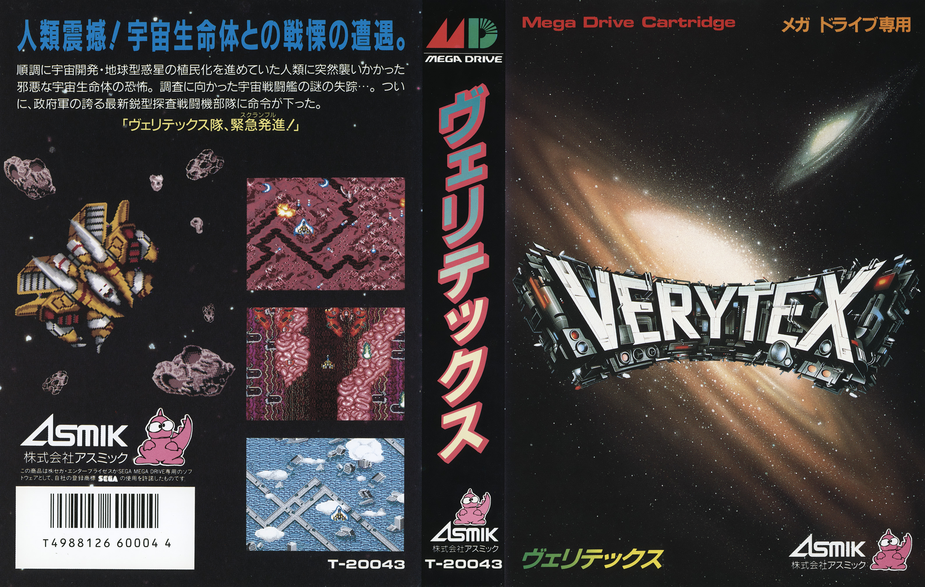 ヴェリテックス パッケージ
