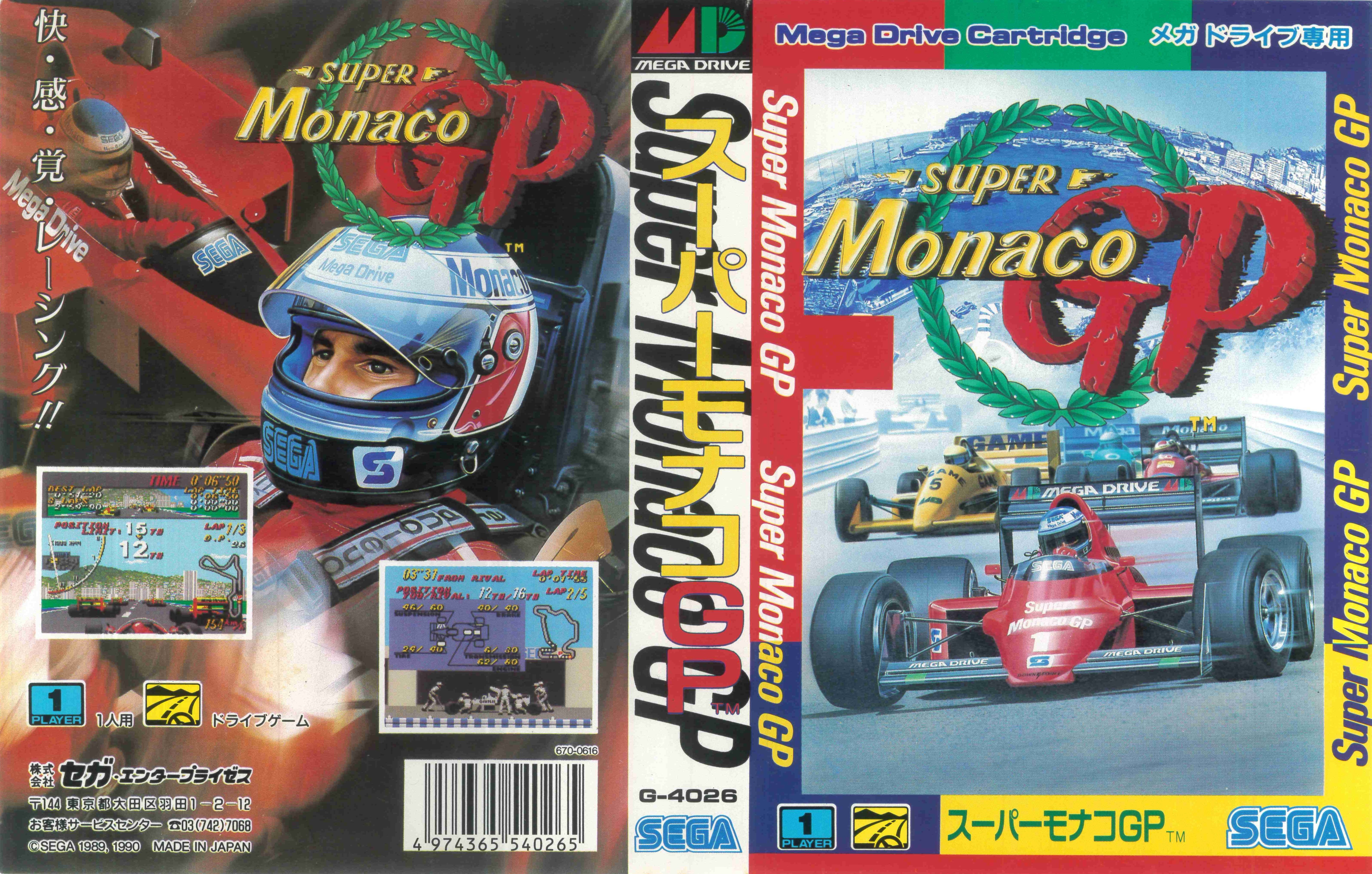 スーパーモナコGP パッケージ