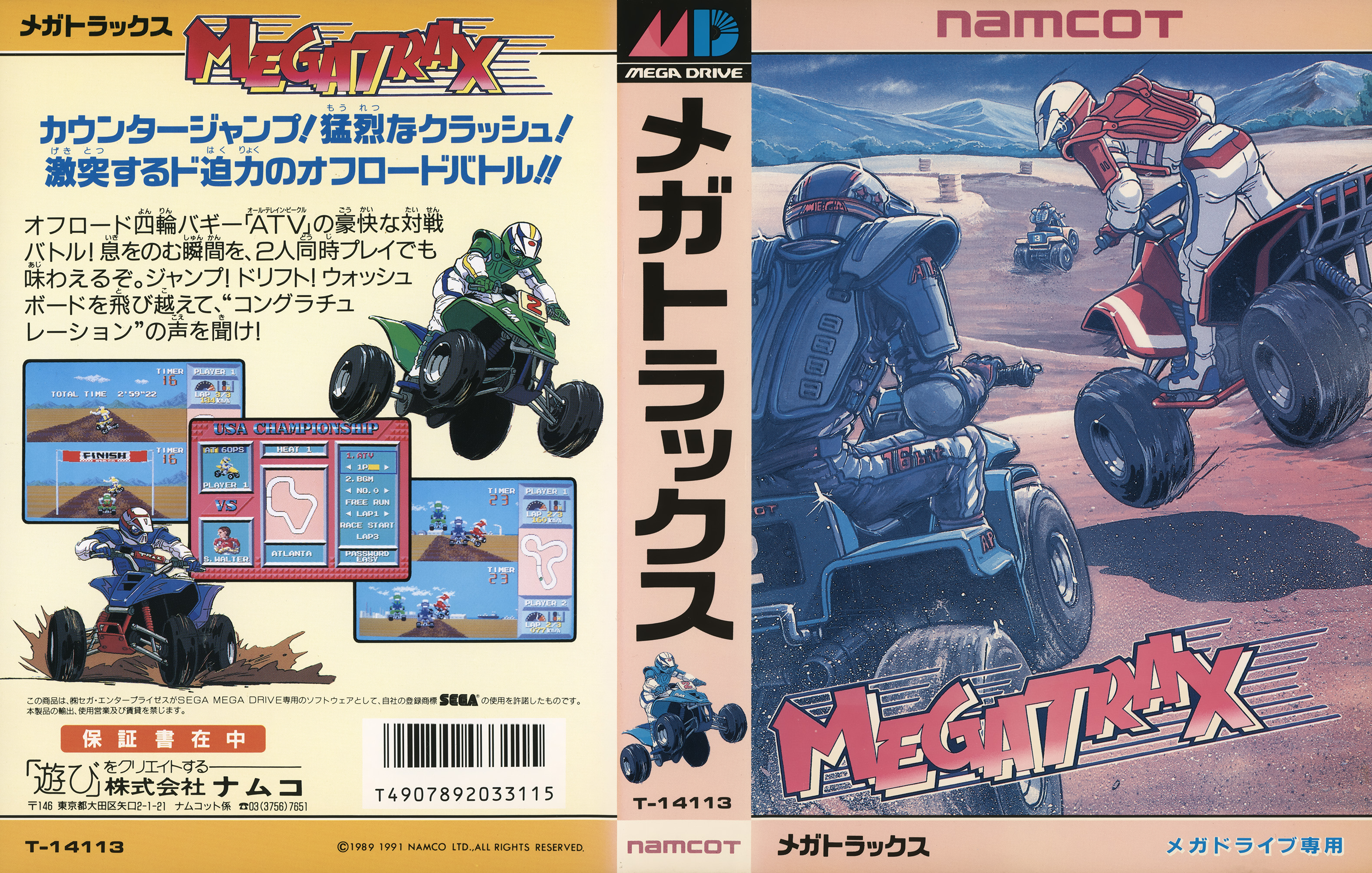 MEGATRAX パッケージ