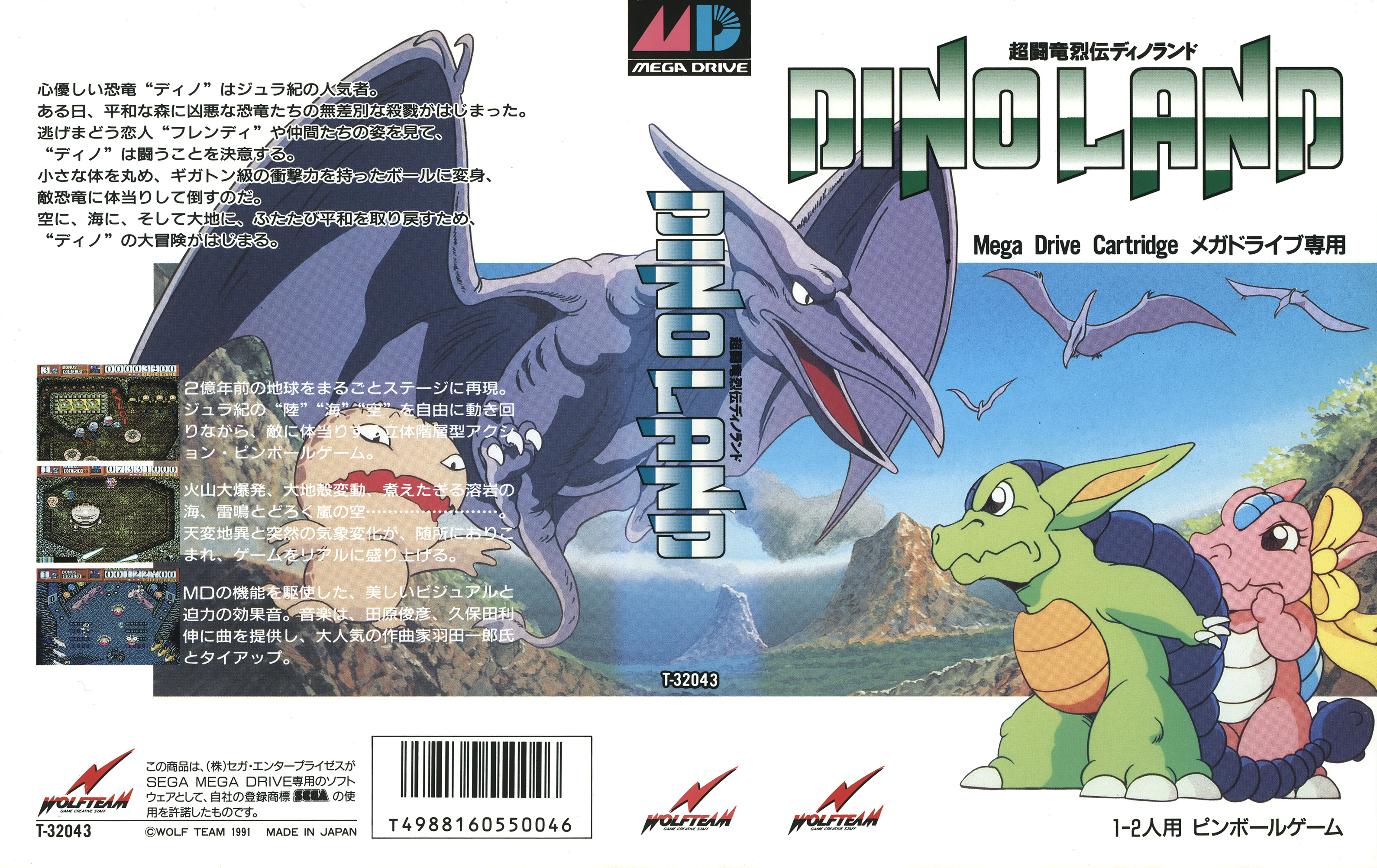DINO LAND パッケージ