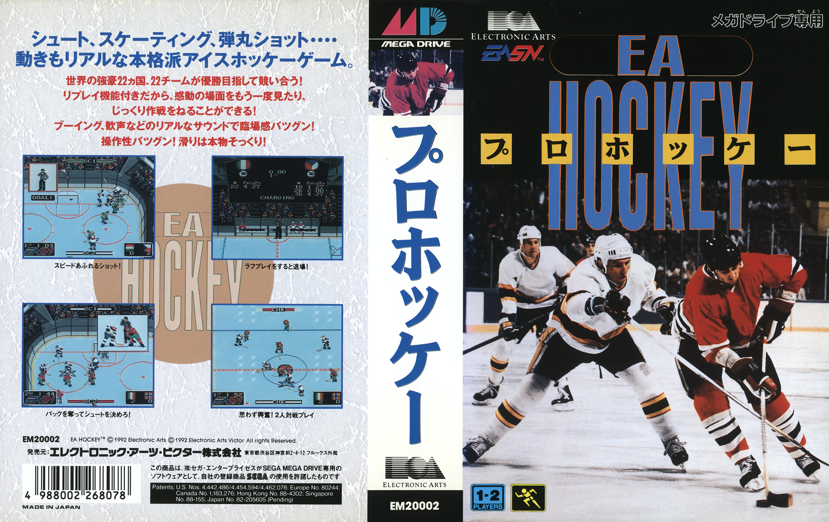 EA HOCKEY パッケージ
