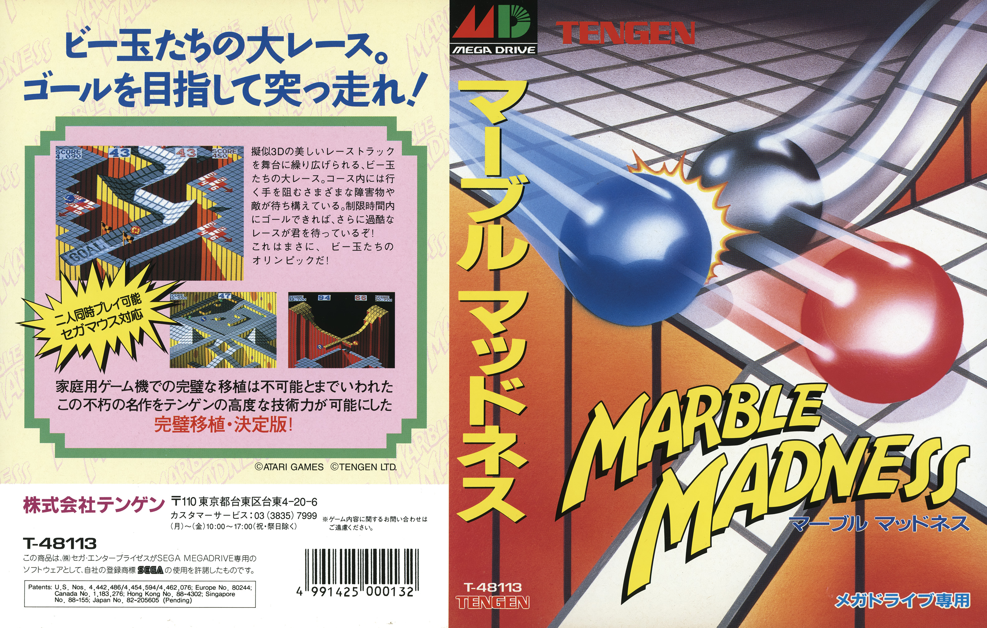 マーブルマッドネス パッケージ