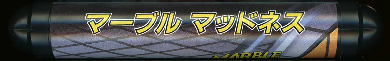 マーブルマッドネス カートリッジ