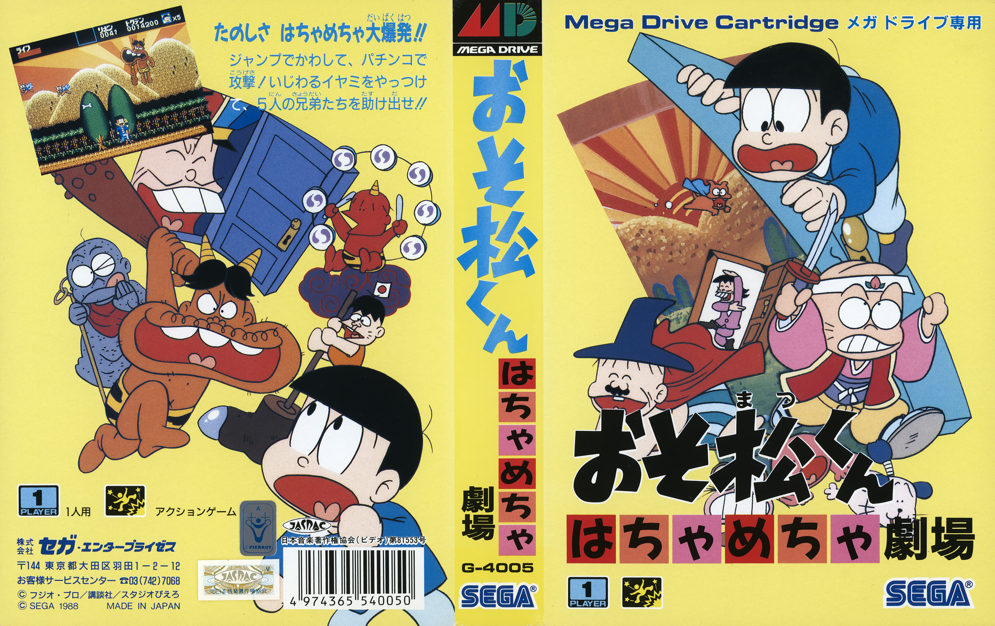 おそ松くん はちゃめちゃ劇場 パッケージ