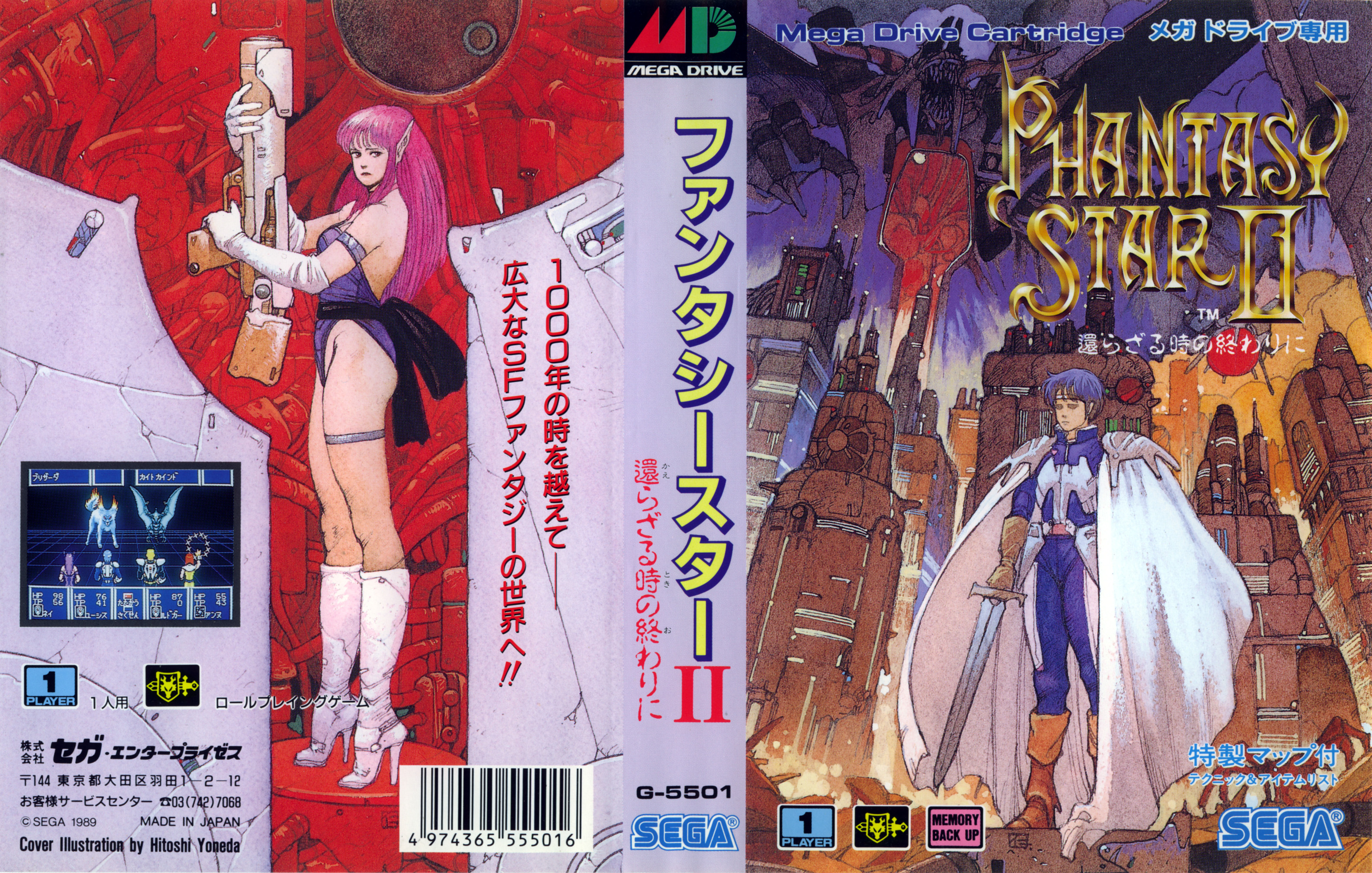 ファンタシースターII 還らざる時の終わりに パッケージ