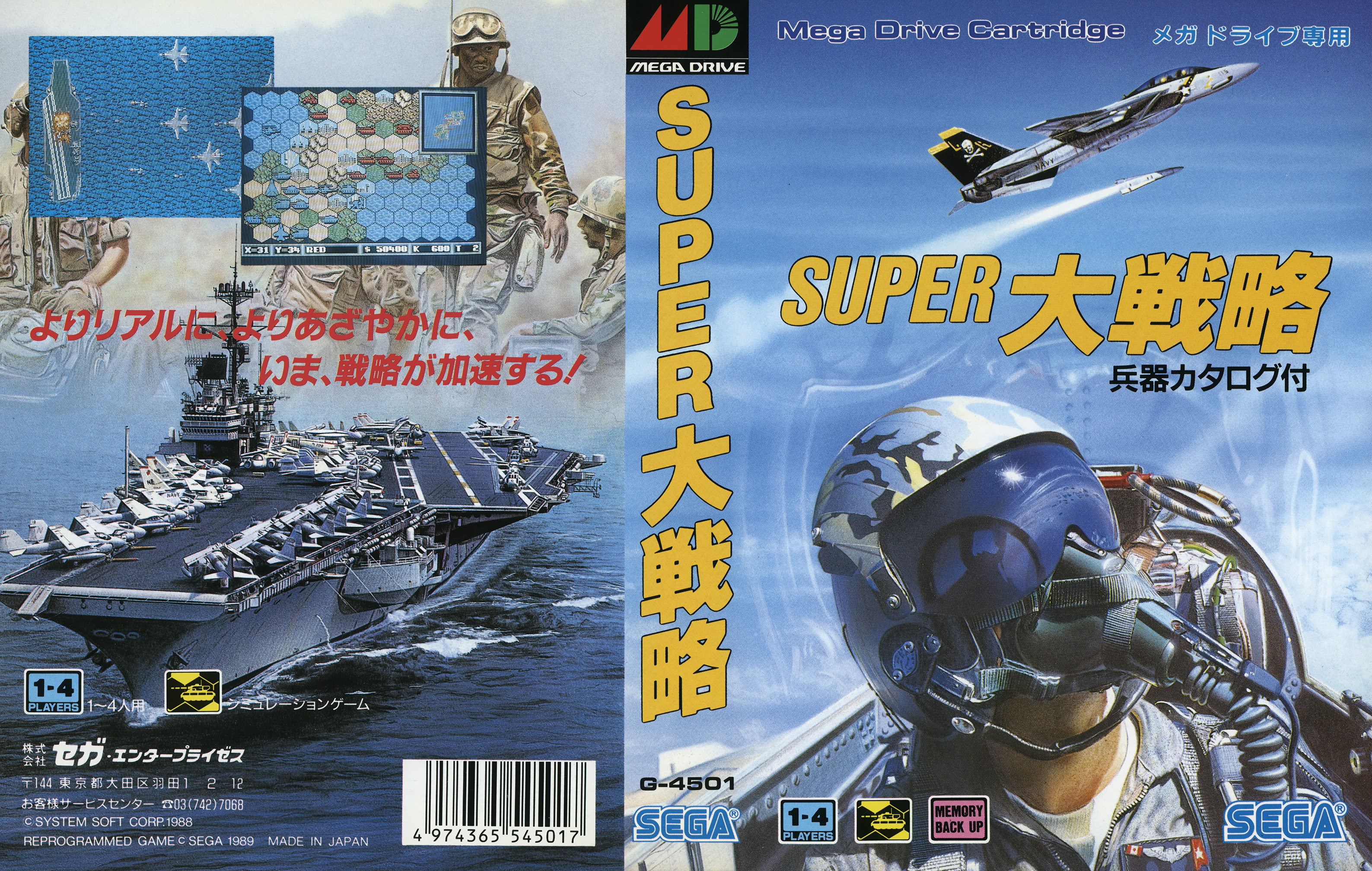 スーパー大戦略 パッケージ