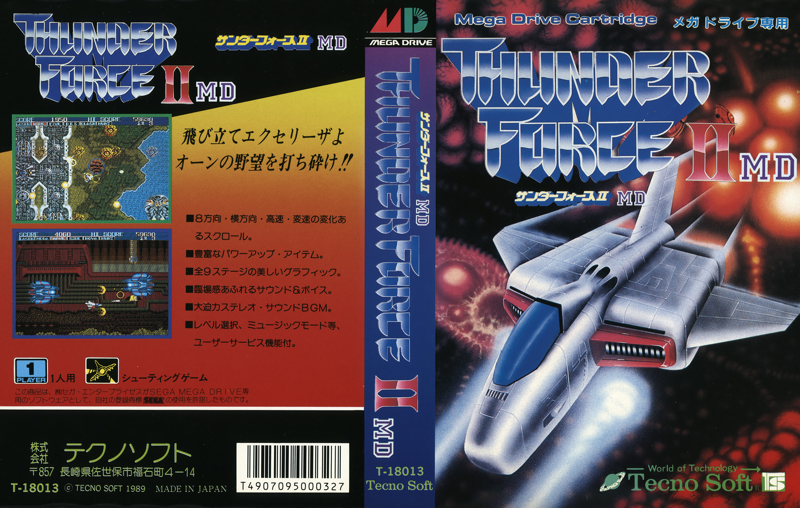 サンダーフォースII MD パッケージ