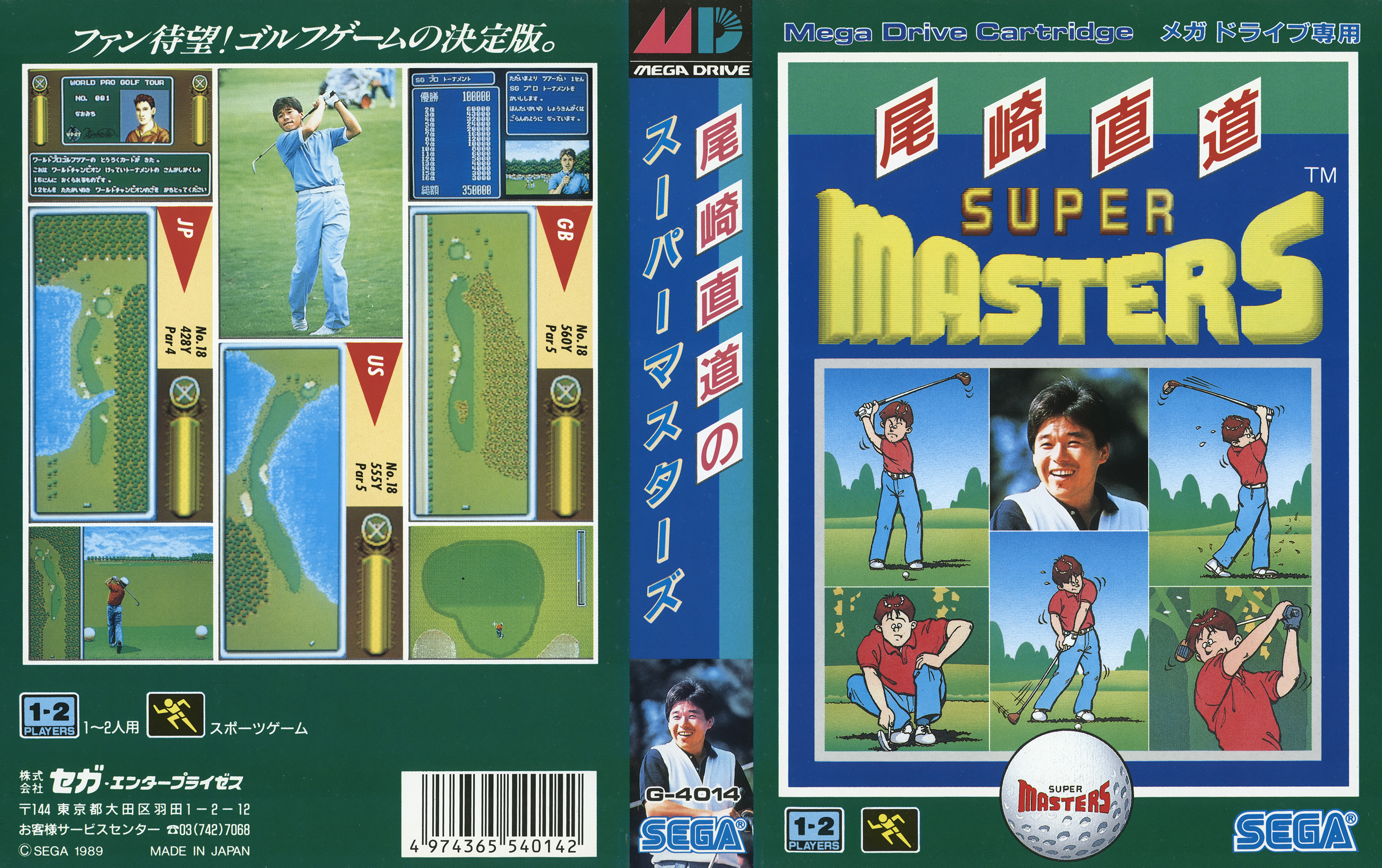 尾崎直道のスーパーマスターズ パッケージ