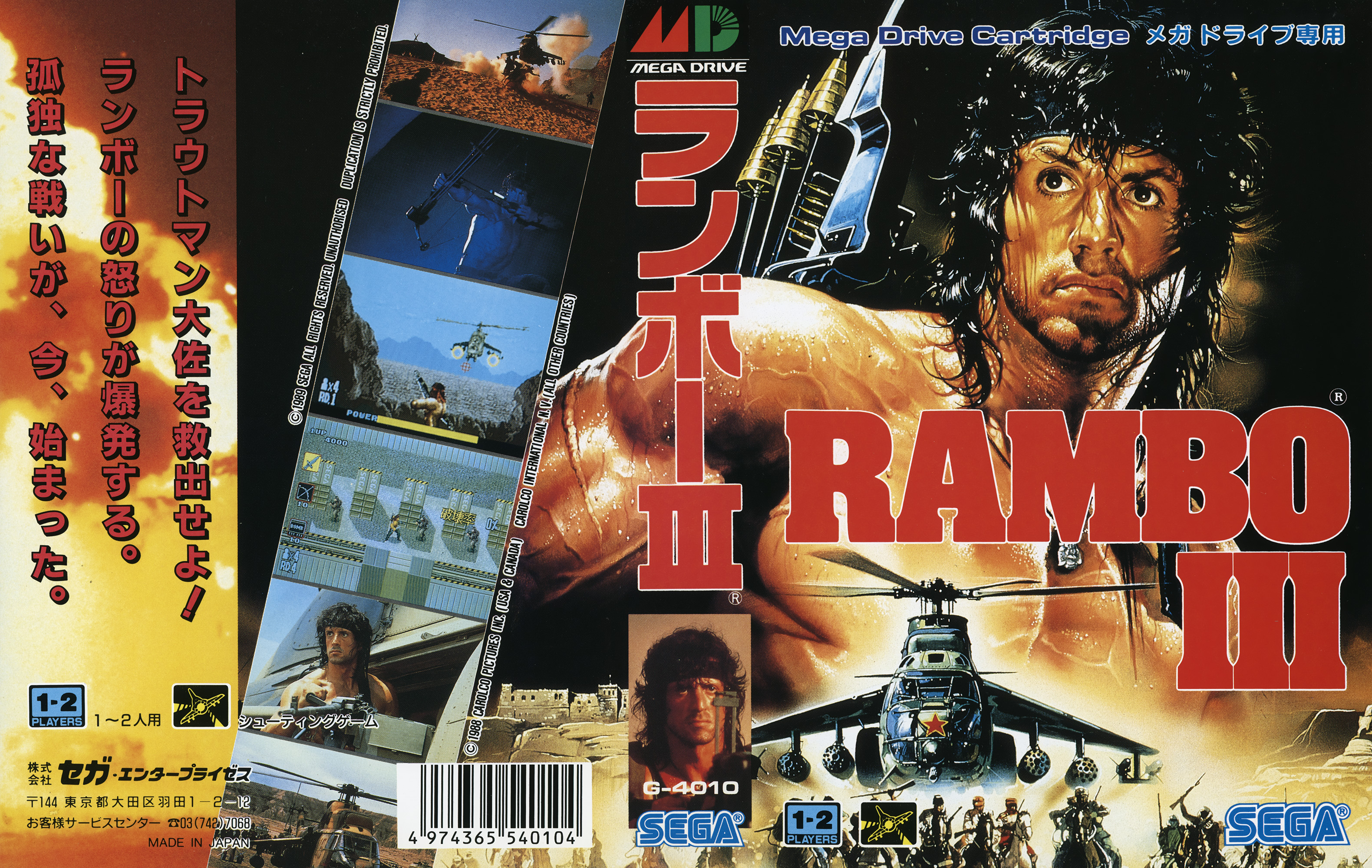 ランボーIII パッケージ