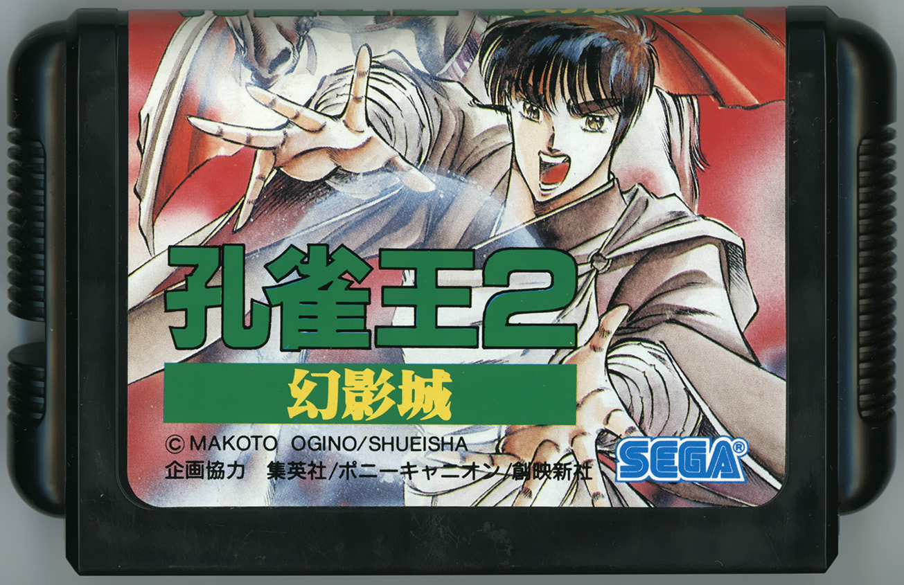 孔雀王2 カートリッジ