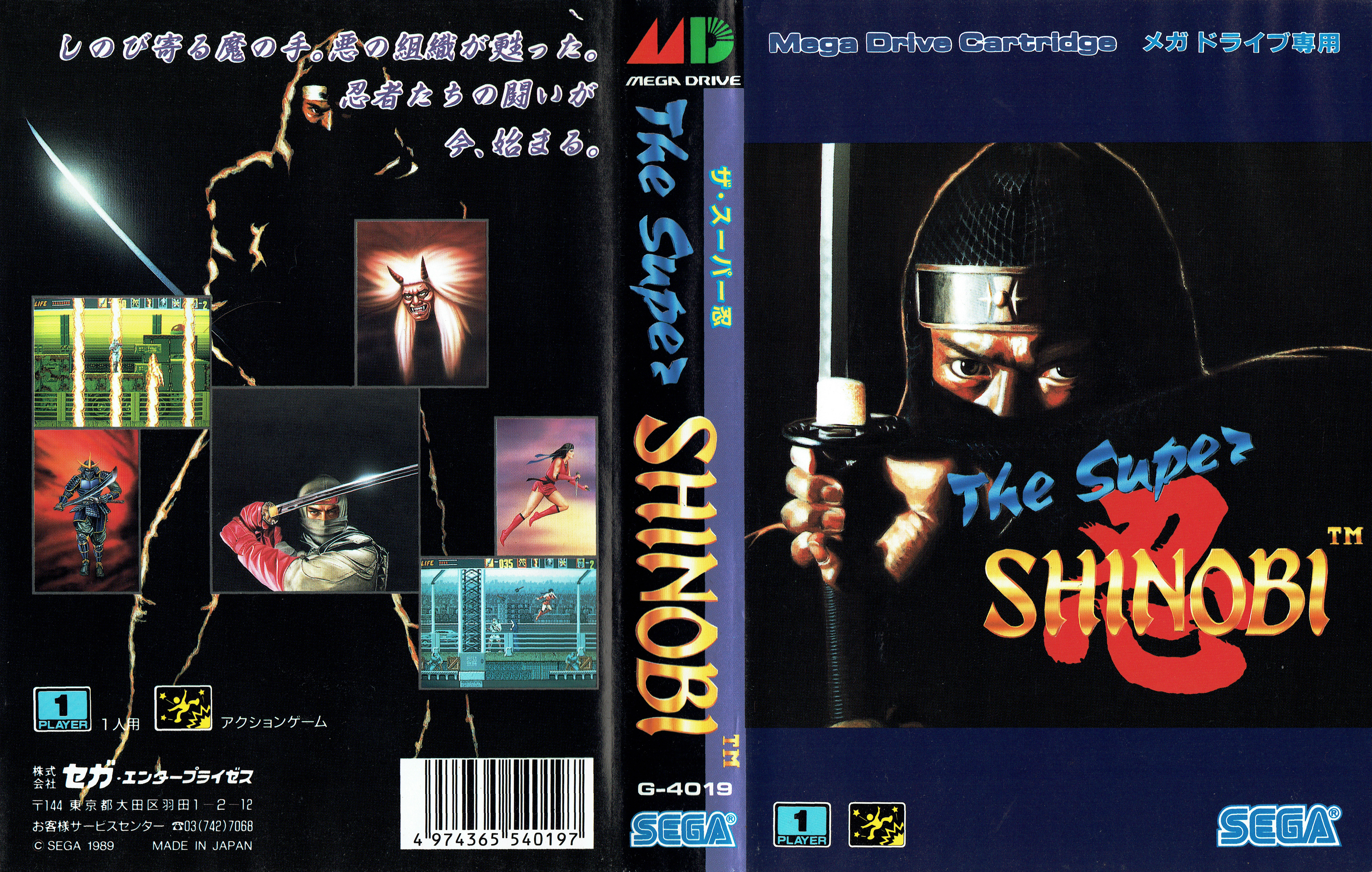 ザ・スーパー忍 パッケージ