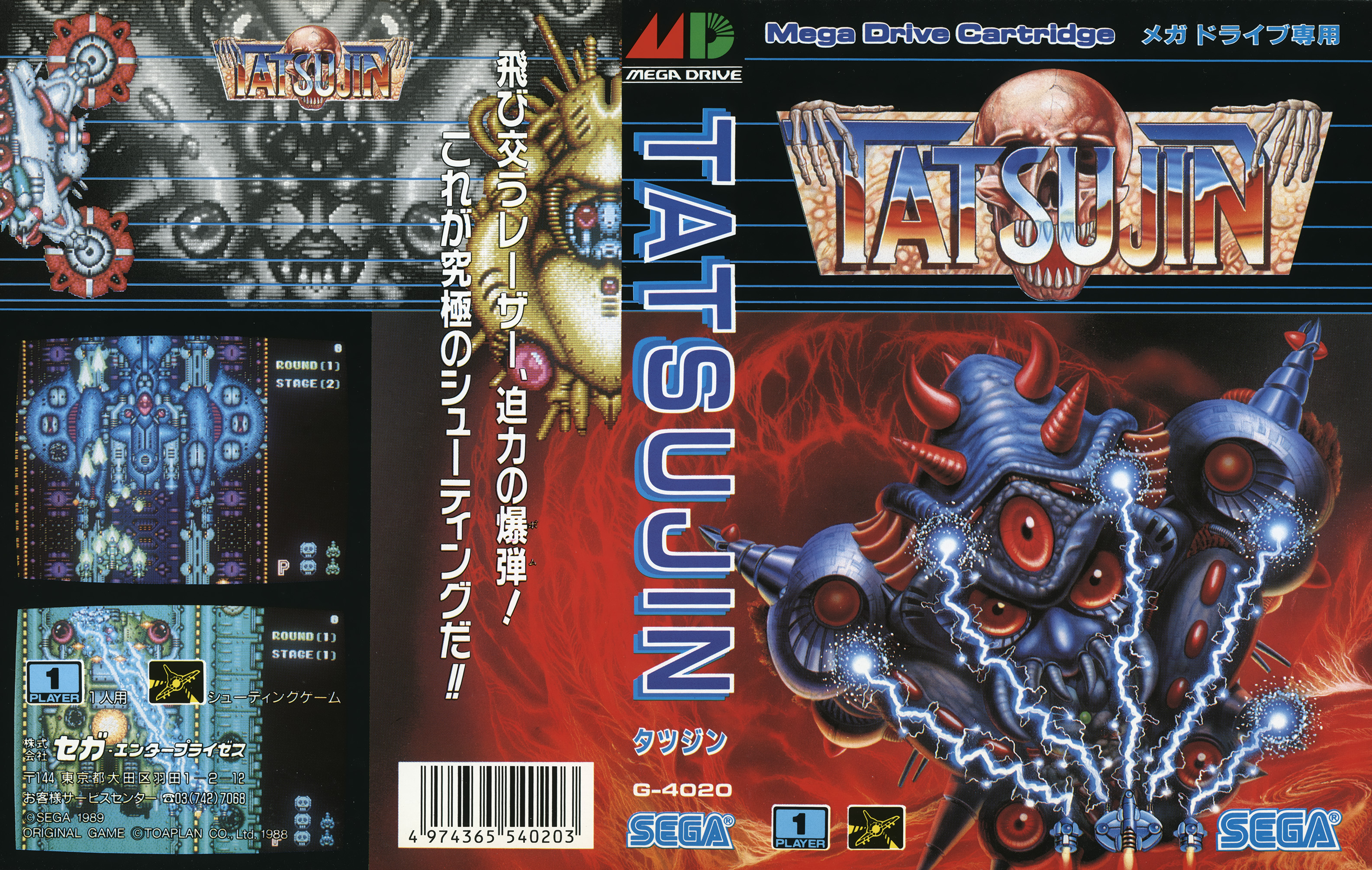 TATSUJIN パッケージ