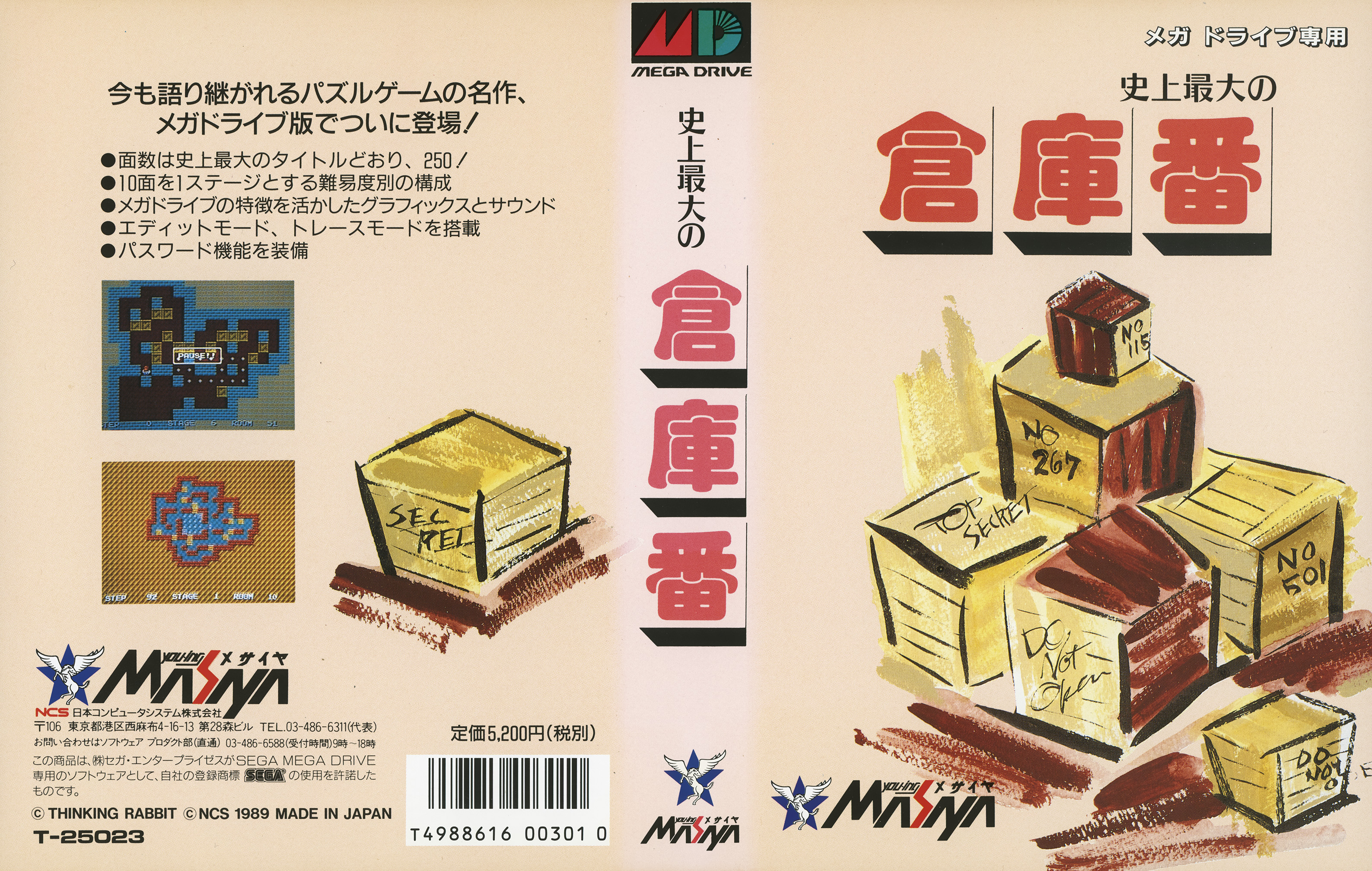 史上最大の倉庫番 パッケージ