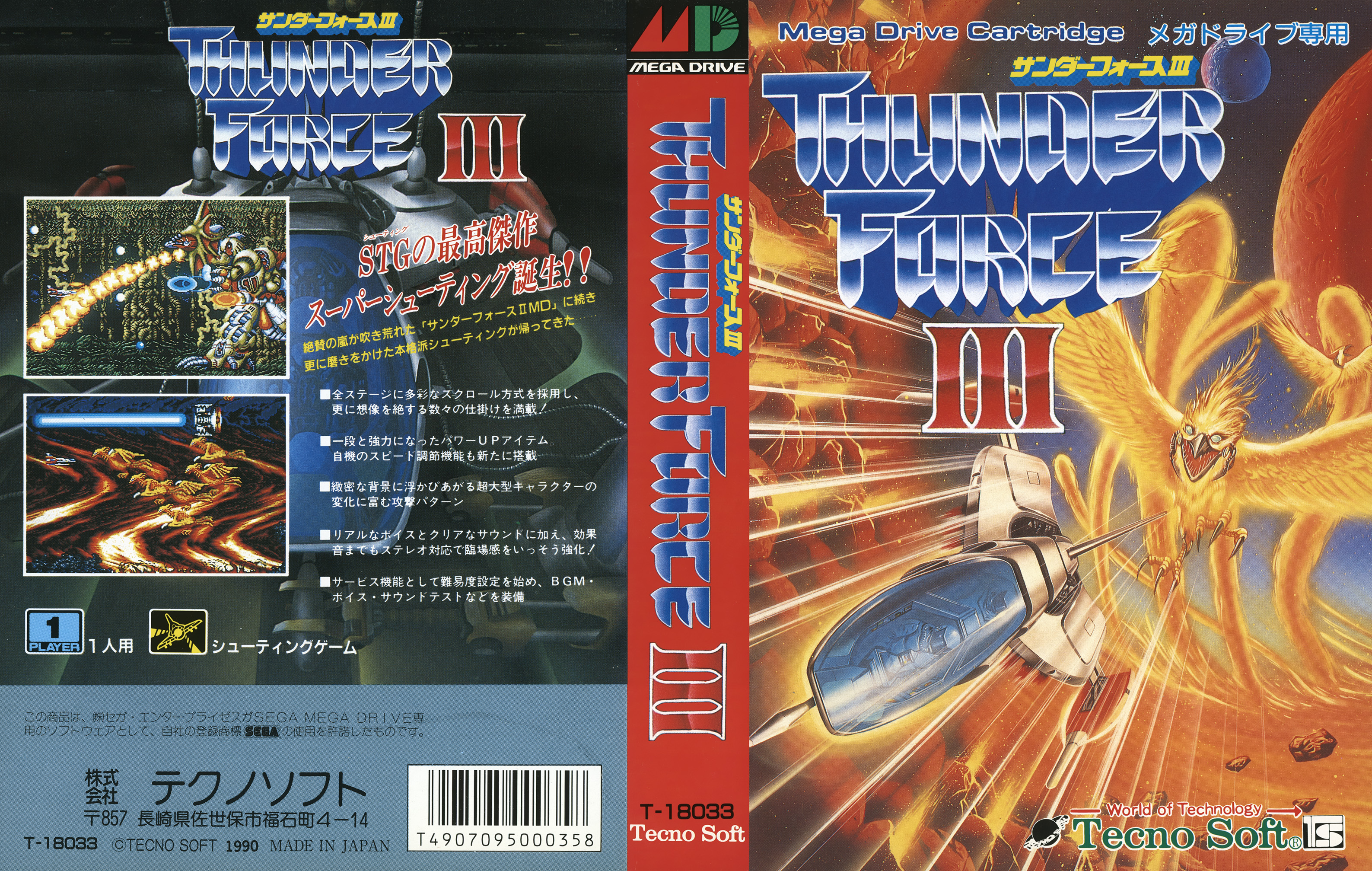 サンダーフォースIII パッケージ