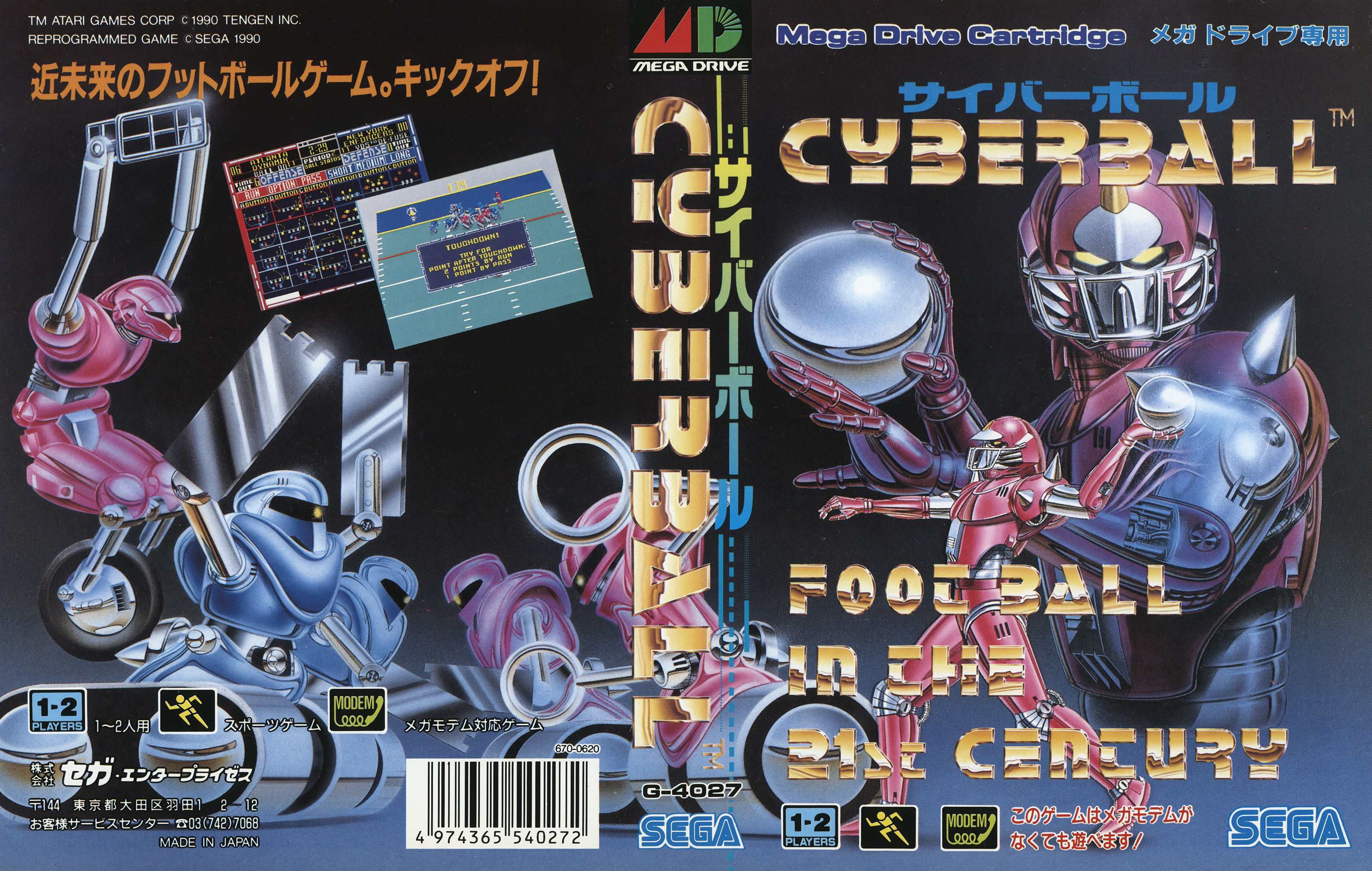 サイバーボール パッケージ