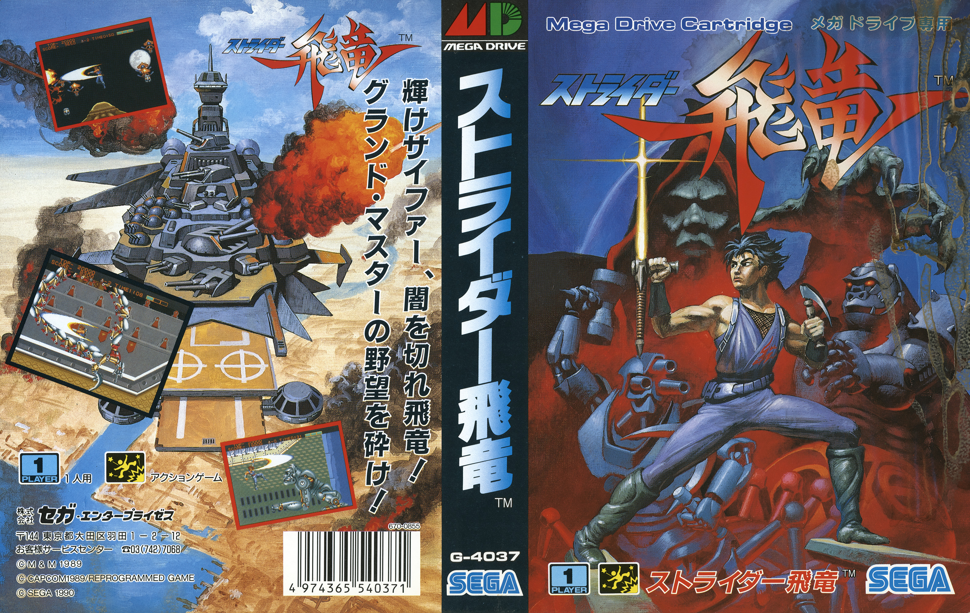 ストライダー飛竜 パッケージ