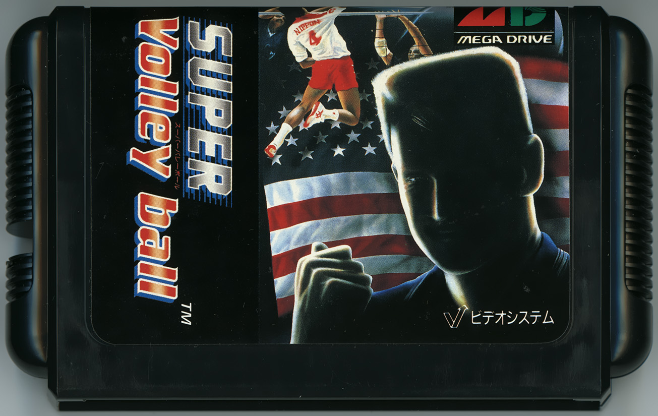 スーパーバレーボール カートリッジ