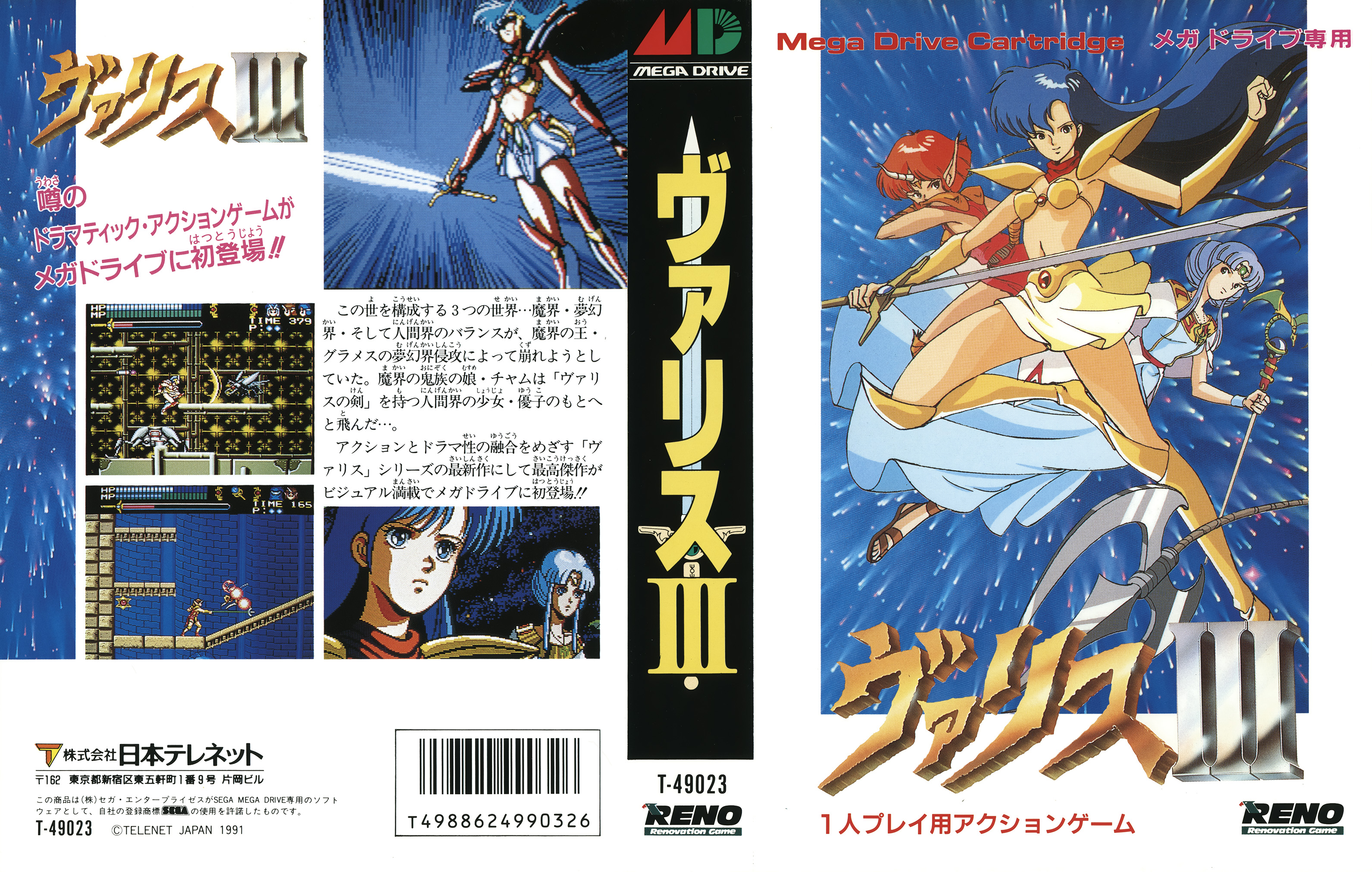 ヴァリスIII パッケージ