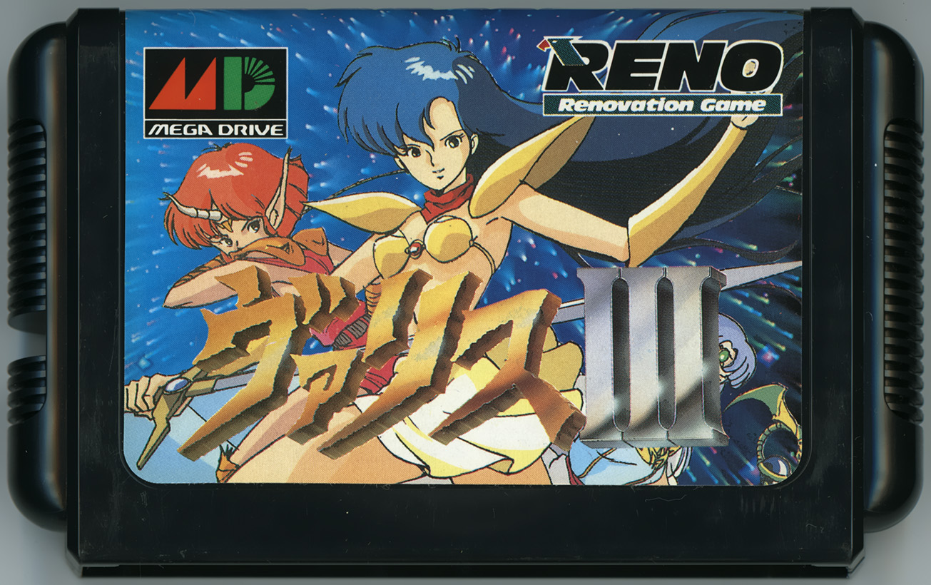 ヴァリスIII カートリッジ