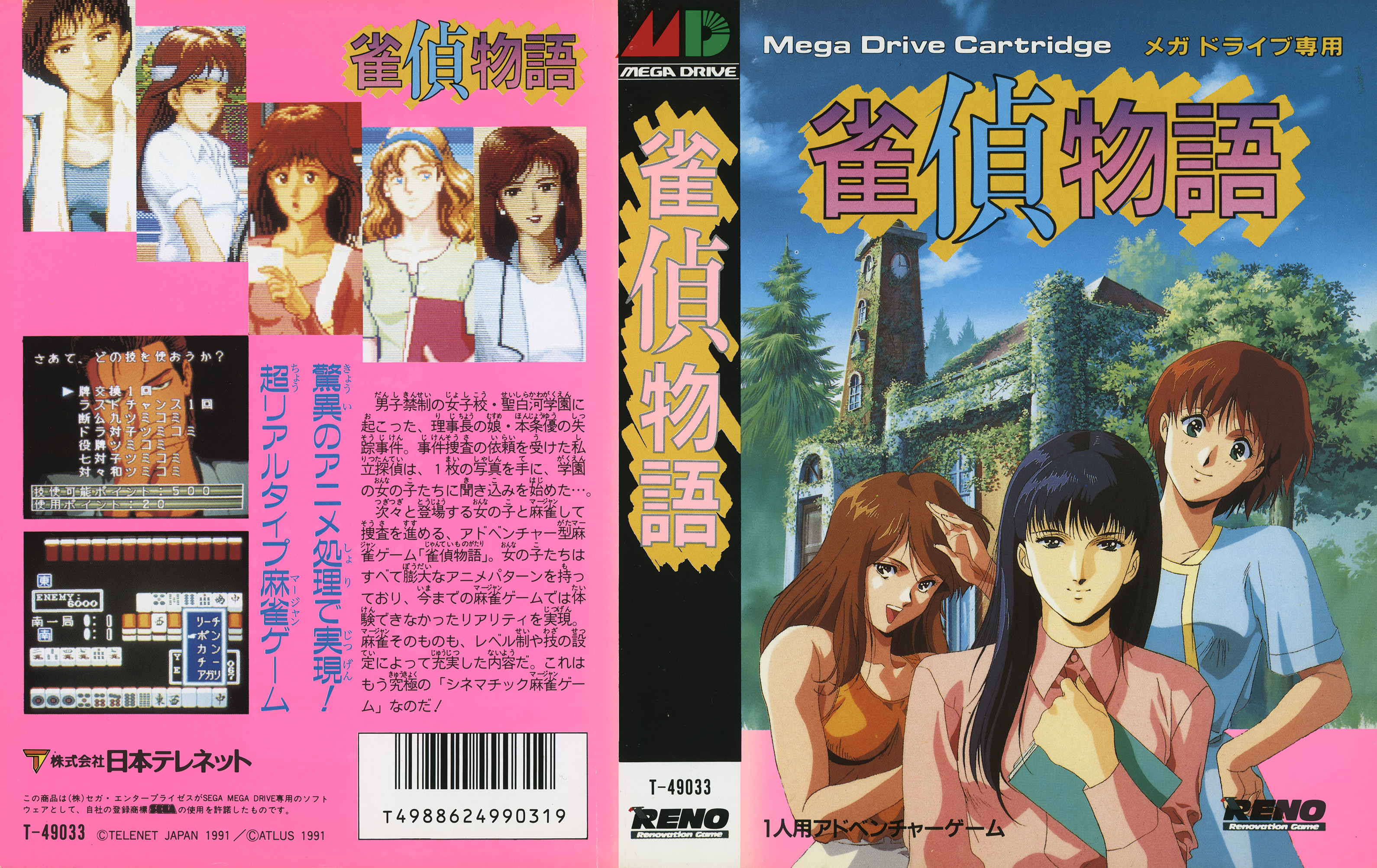 雀偵物語 パッケージ
