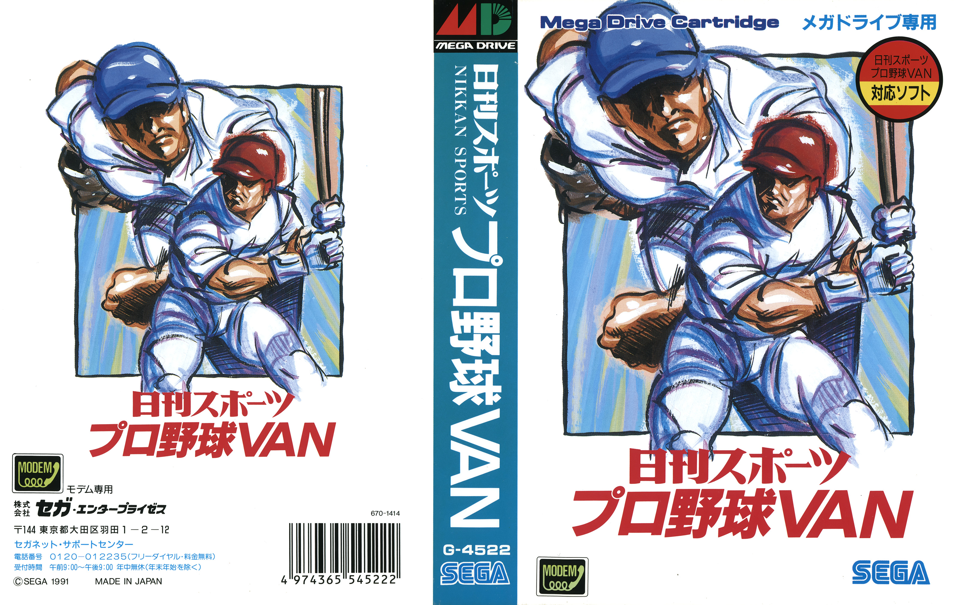 日刊スポーツプロ野球ＶＡＮ パッケージ