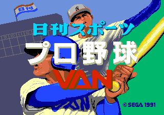 日刊スポーツプロ野球ＶＡＮ