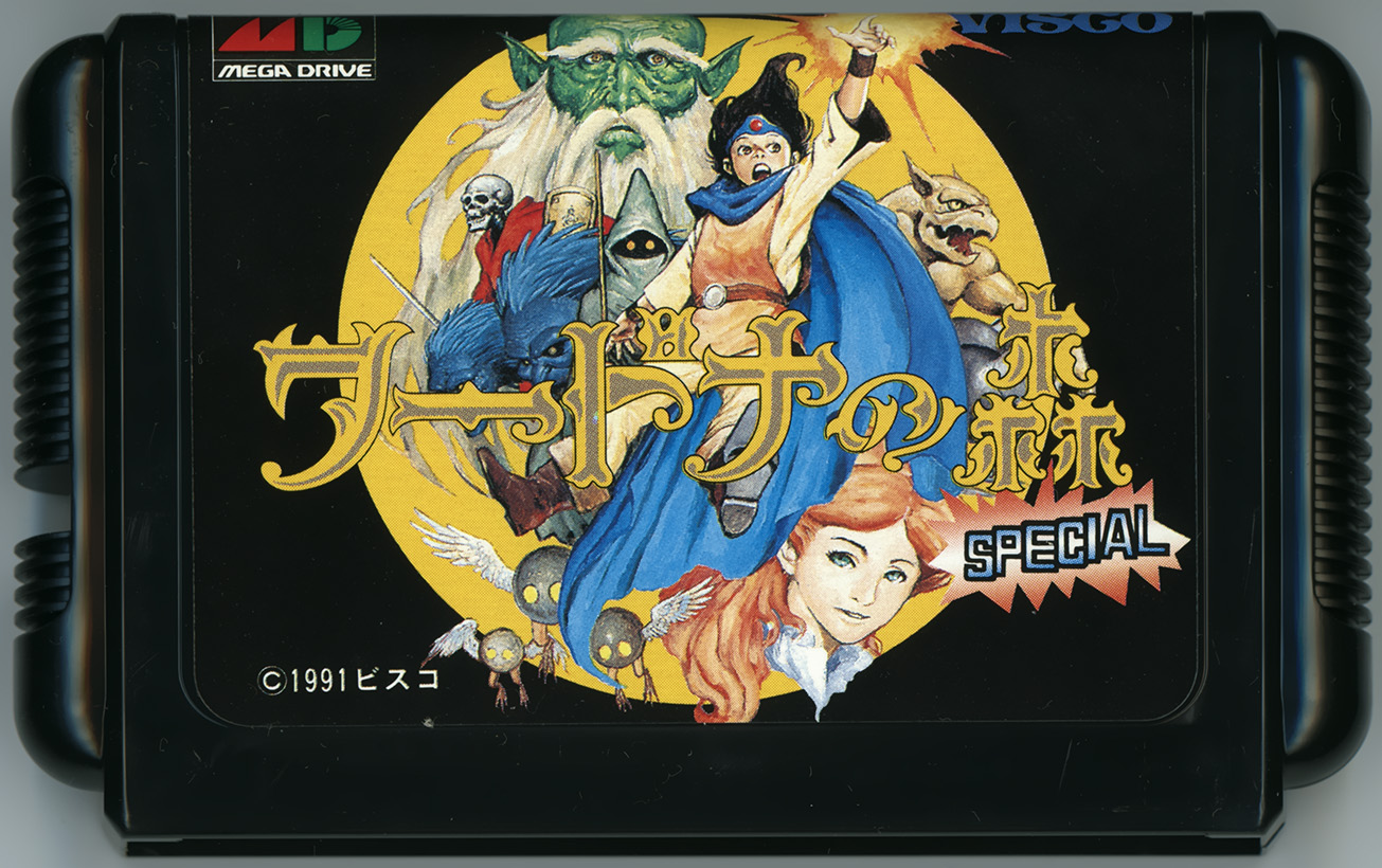 ワードナの森SPECIAL カートリッジ