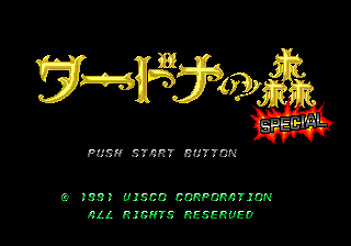 ワードナの森SPECIAL