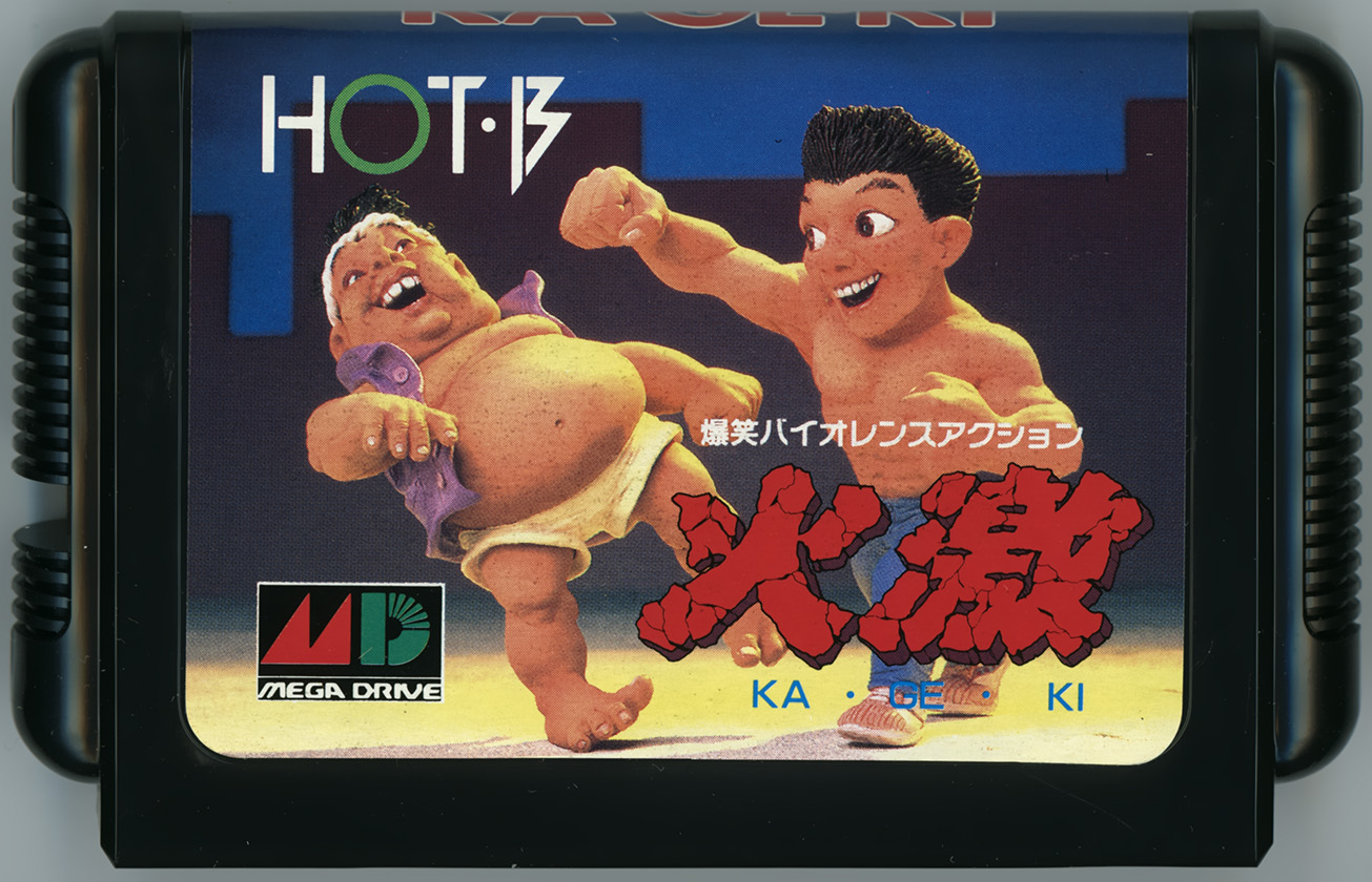 火激 カートリッジ