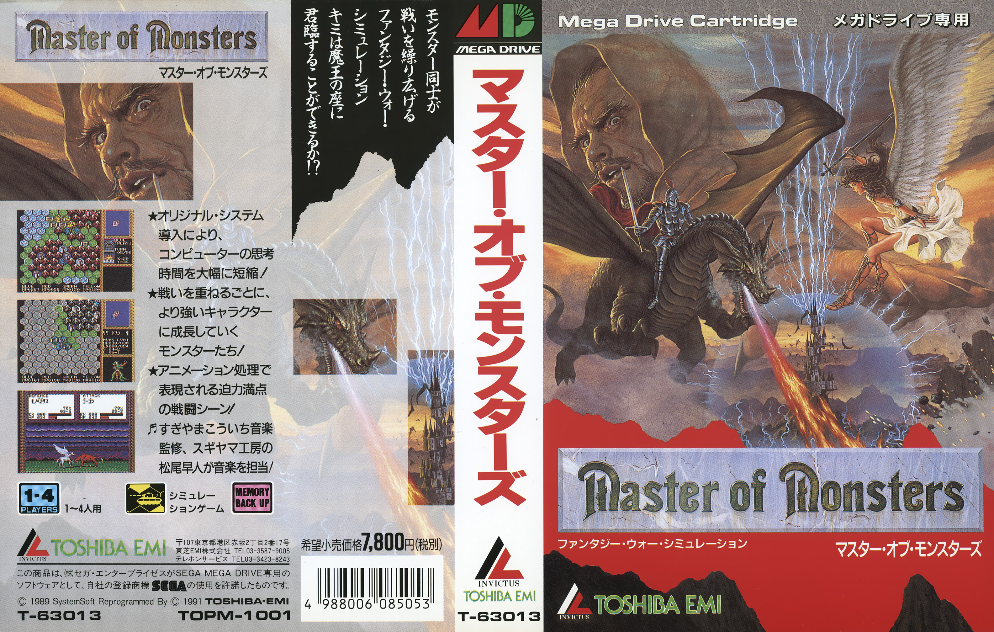 マスター・オブ・モンスターズ パッケージ