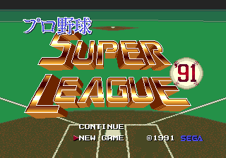 プロ野球スーパーリーグ'91
