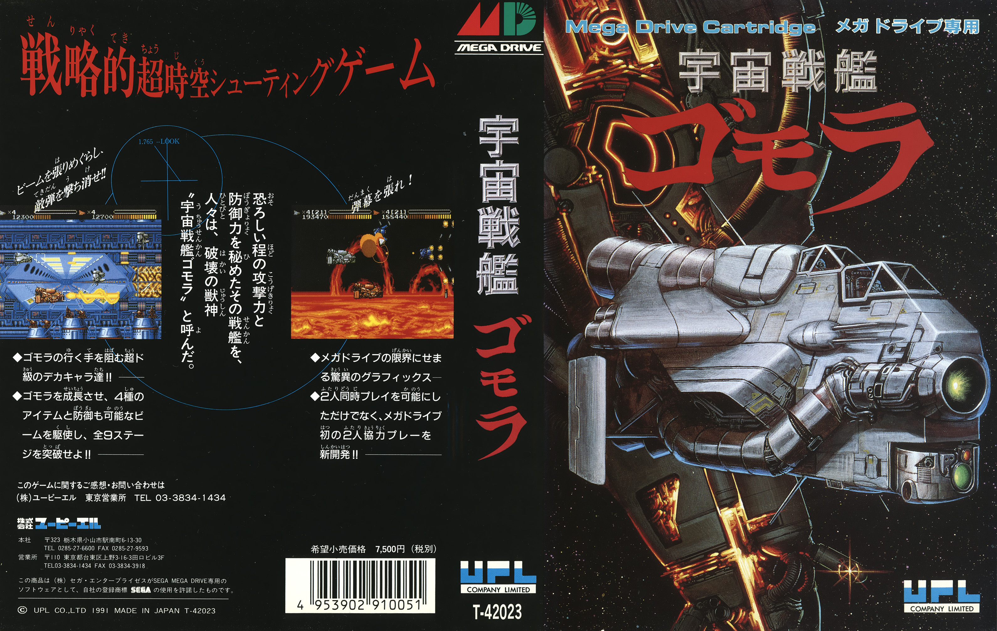 宇宙戦艦ゴモラ パッケージ