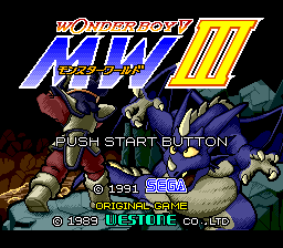 ワンダーボーイV モンスターワールドIII