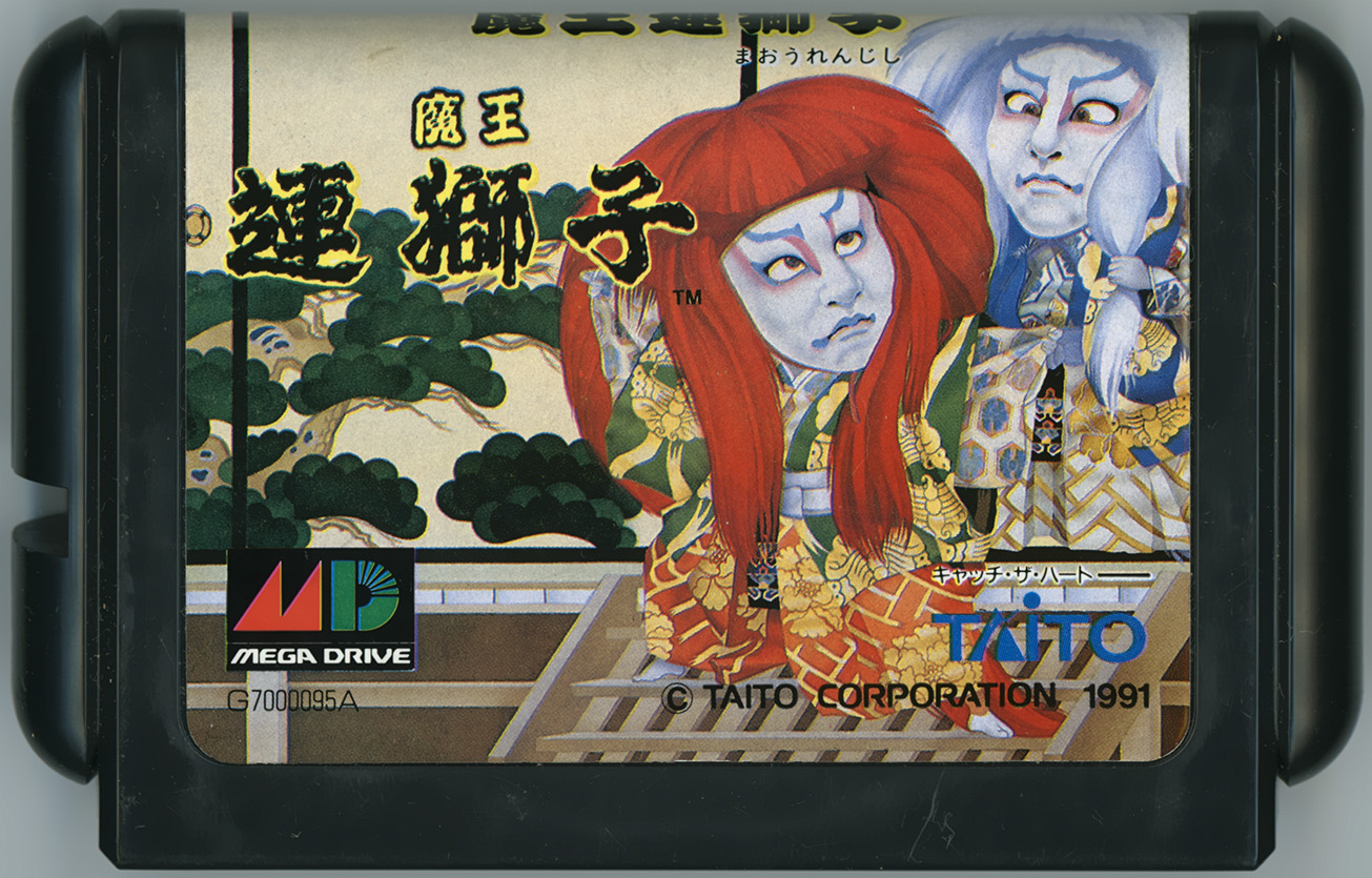 魔王連獅子 カートリッジ