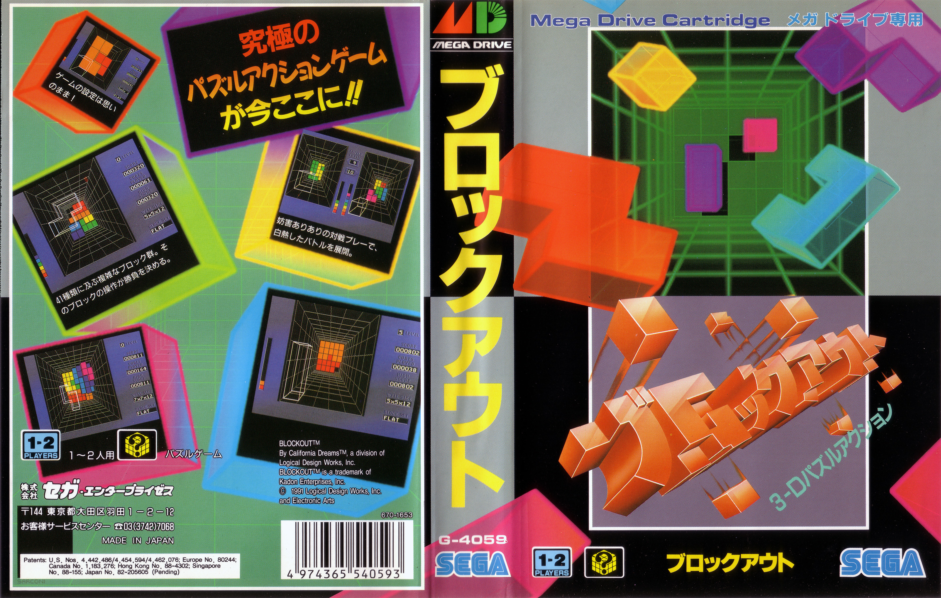 ブロックアウト パッケージ