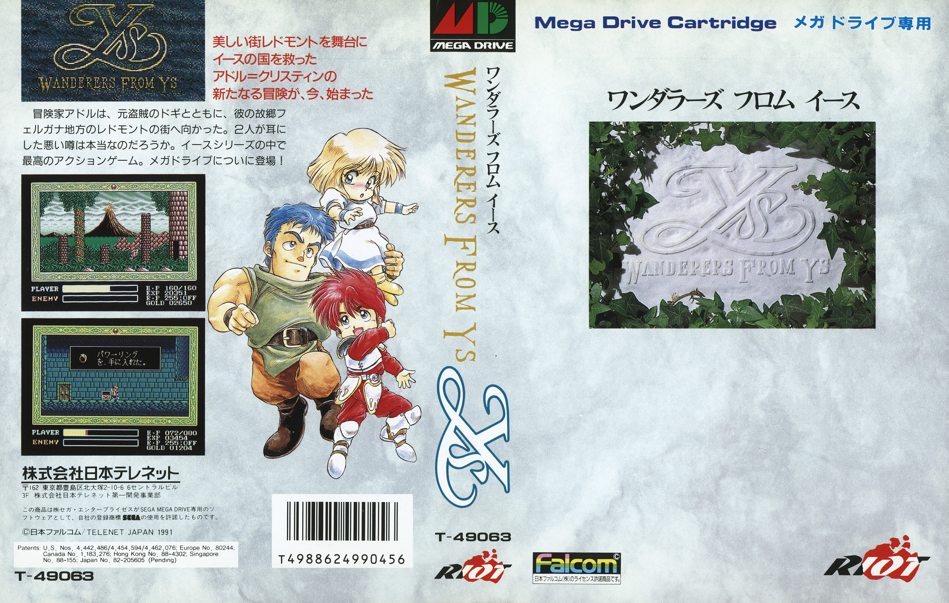 イースIII -ワンダラーズフロムイース- パッケージ