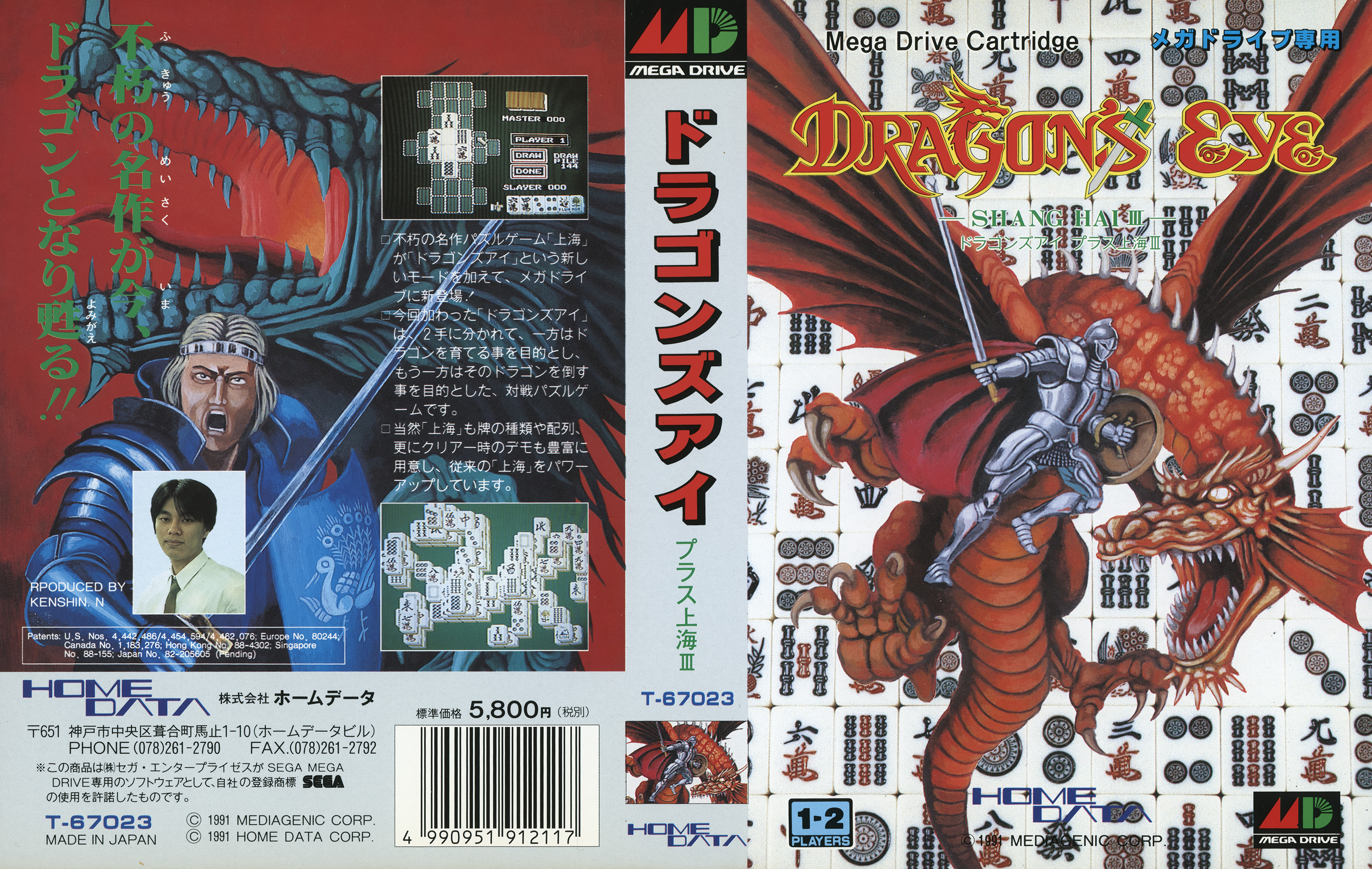 ドラゴンズアイ プラス 上海III パッケージ