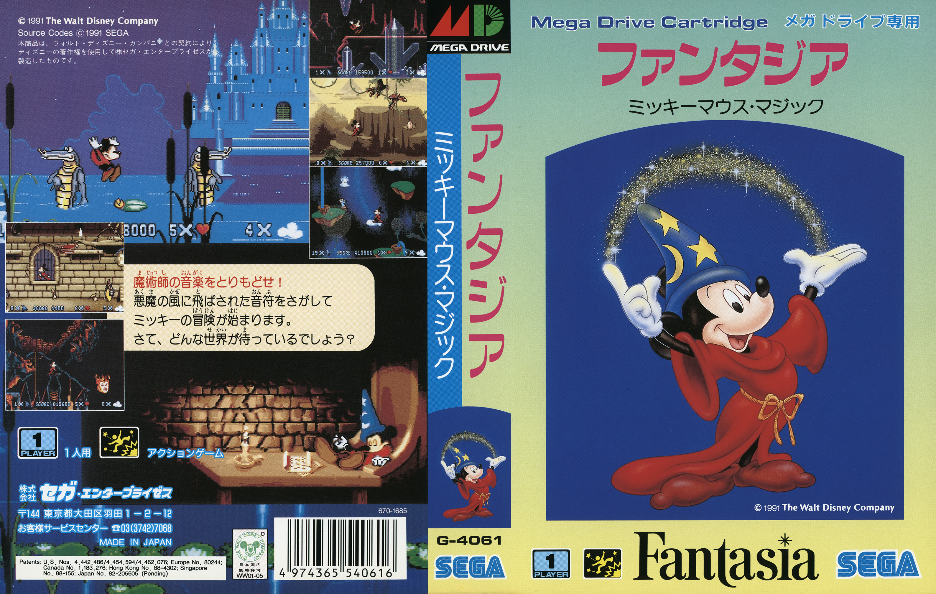 ファンタジア ミッキーマウス・マジック パッケージ