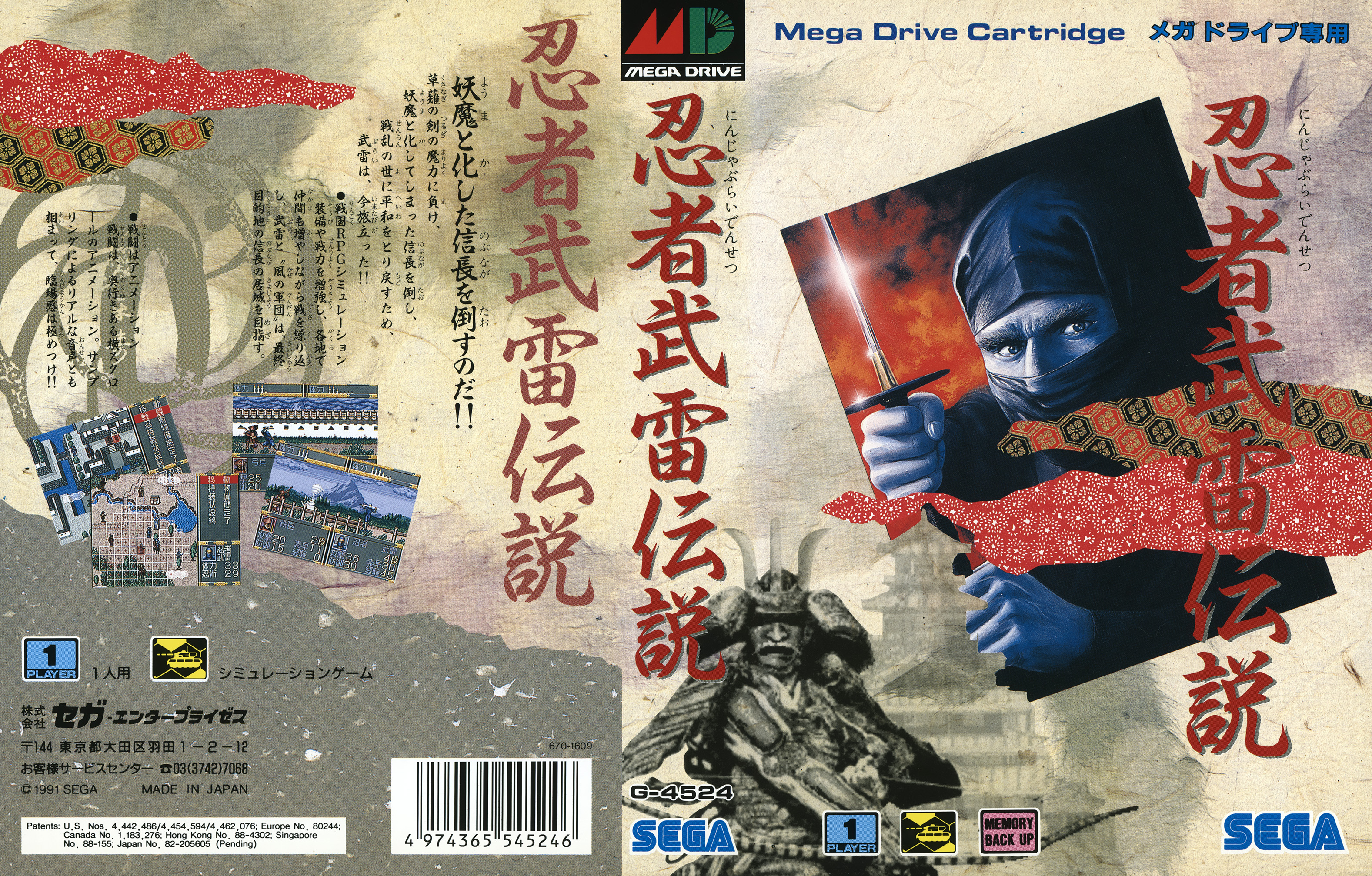 忍者武雷伝説 パッケージ