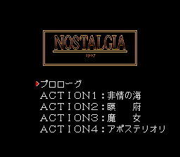 ノスタルジア1907