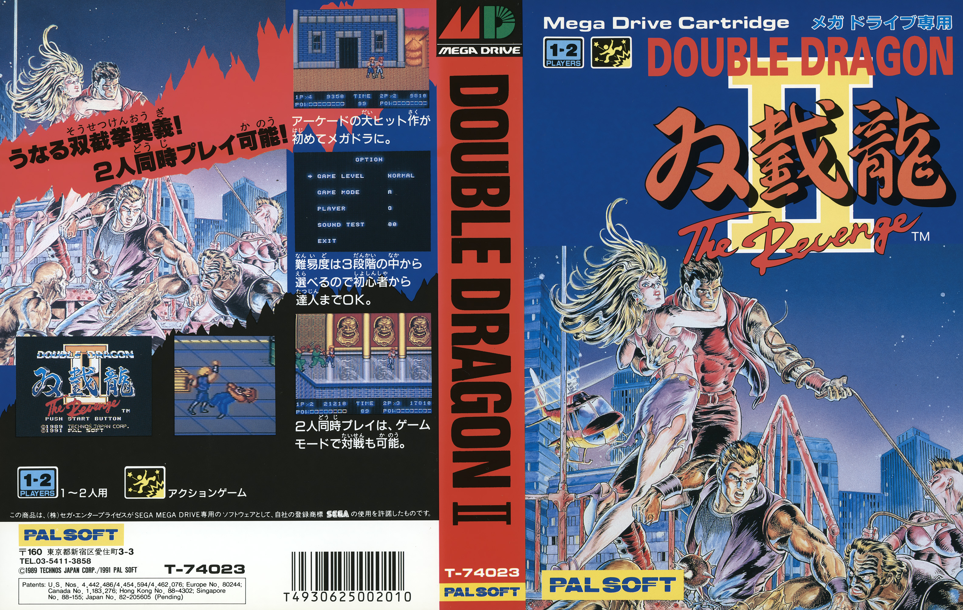 ダブルドラゴンII パッケージ