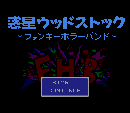 惑星ウッドストック ファンキーホラーバンド