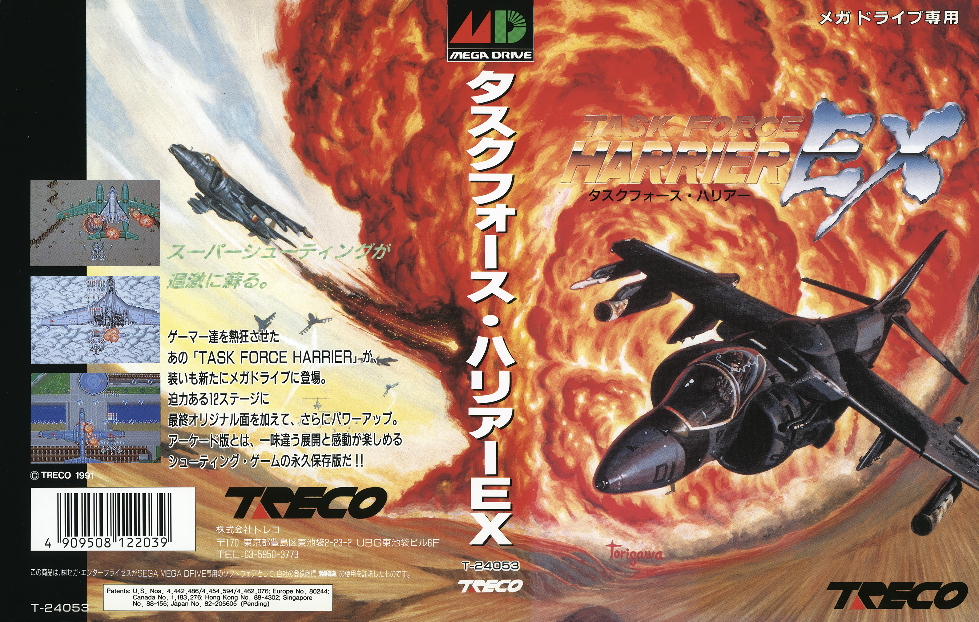 タスクフォースハリアーEX パッケージ