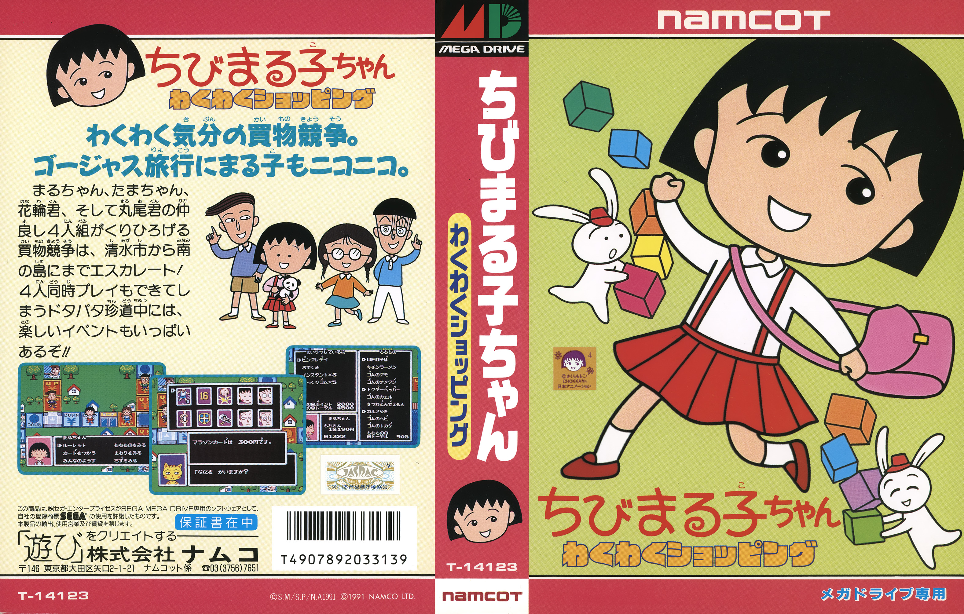 ちびまる子ちゃん わくわくショッピング パッケージ