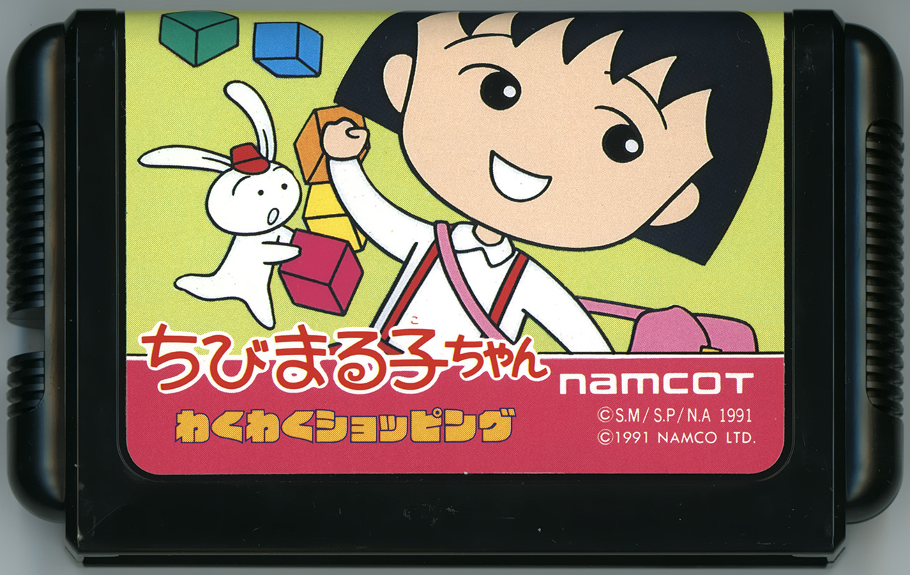 ちびまる子ちゃん わくわくショッピング カートリッジ