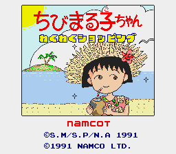 ちびまる子ちゃん わくわくショッピング