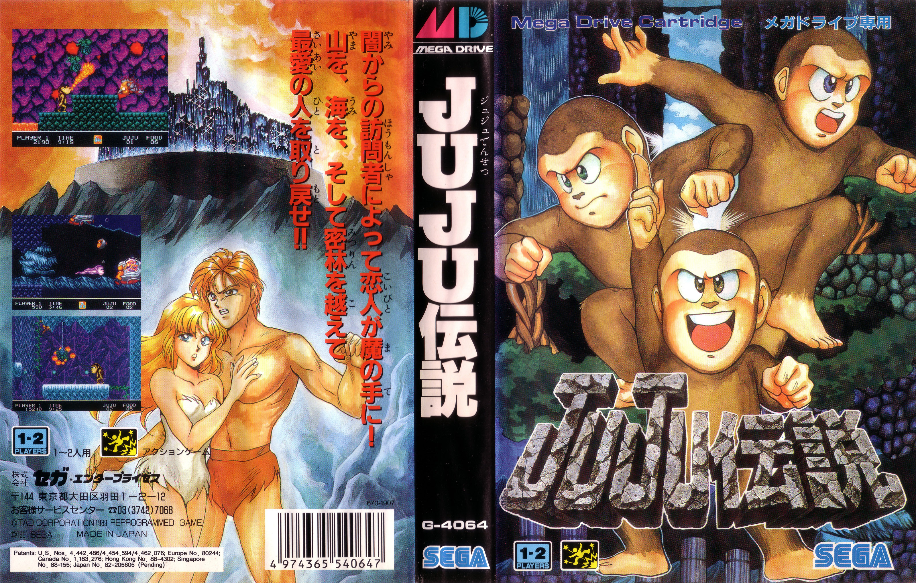 JuJu伝説 パッケージ