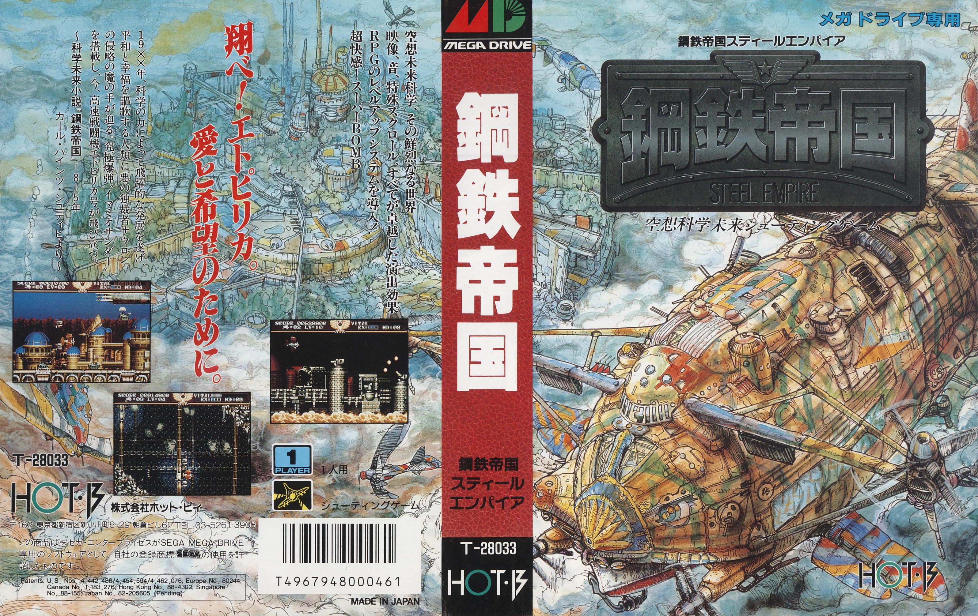 鋼鉄帝国 パッケージ