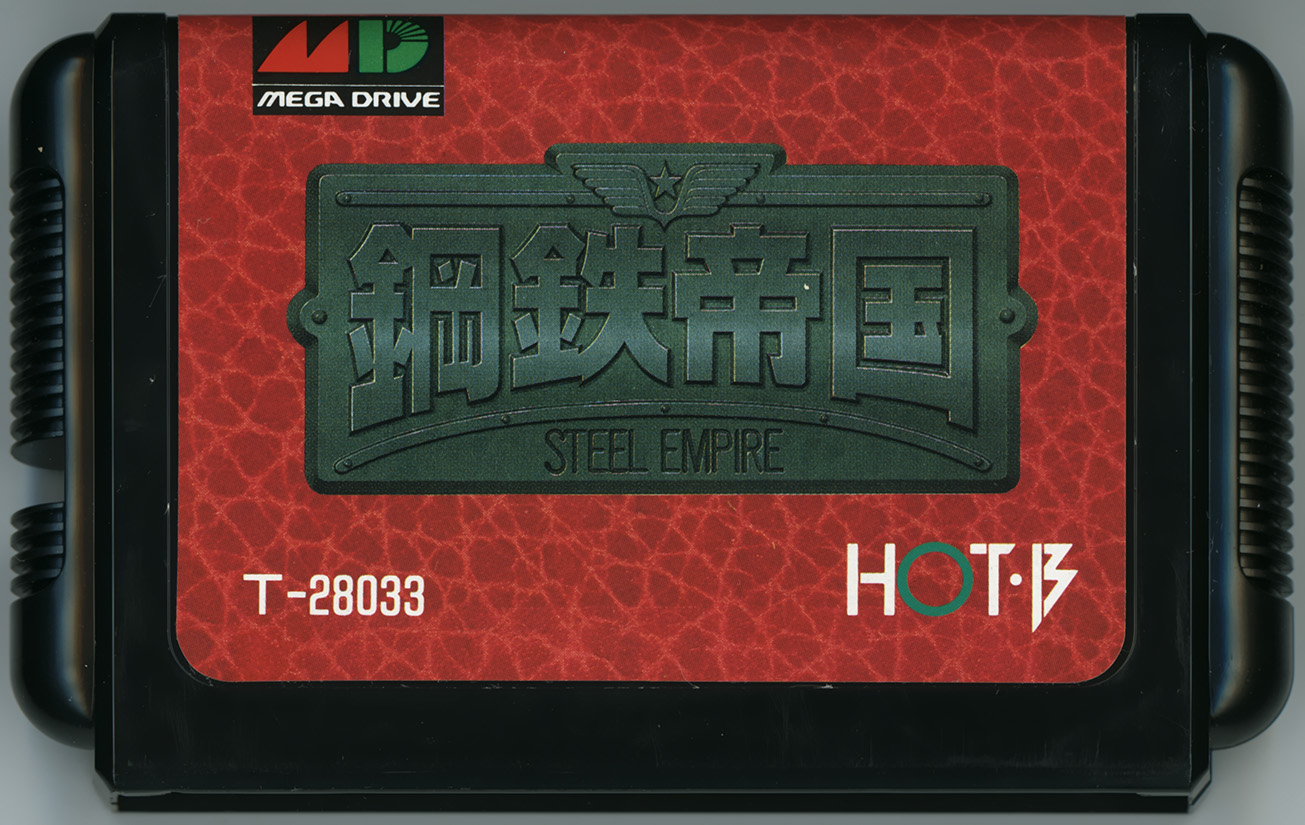 鋼鉄帝国 カートリッジ