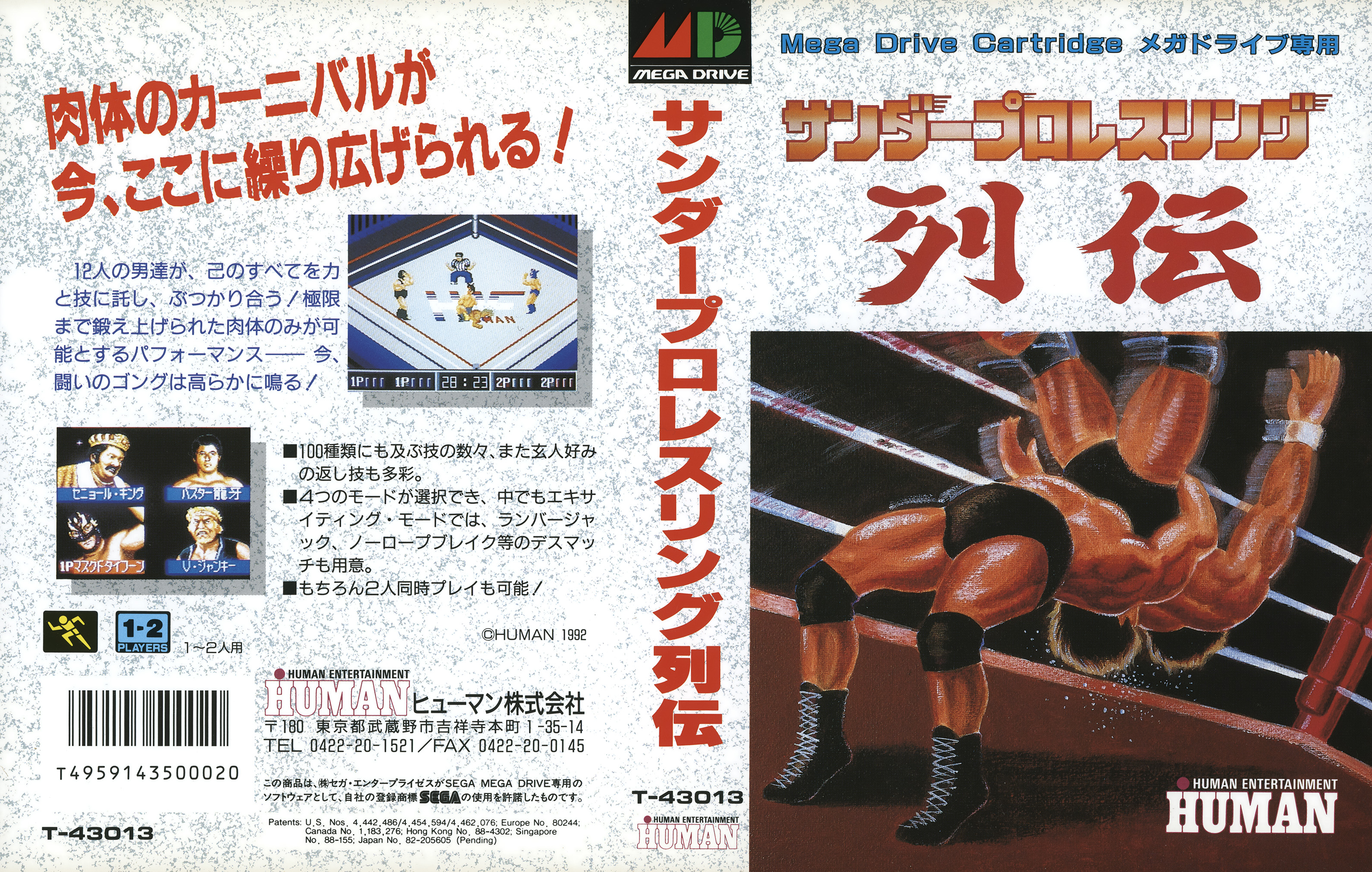 サンダープロレスリング列伝 パッケージ